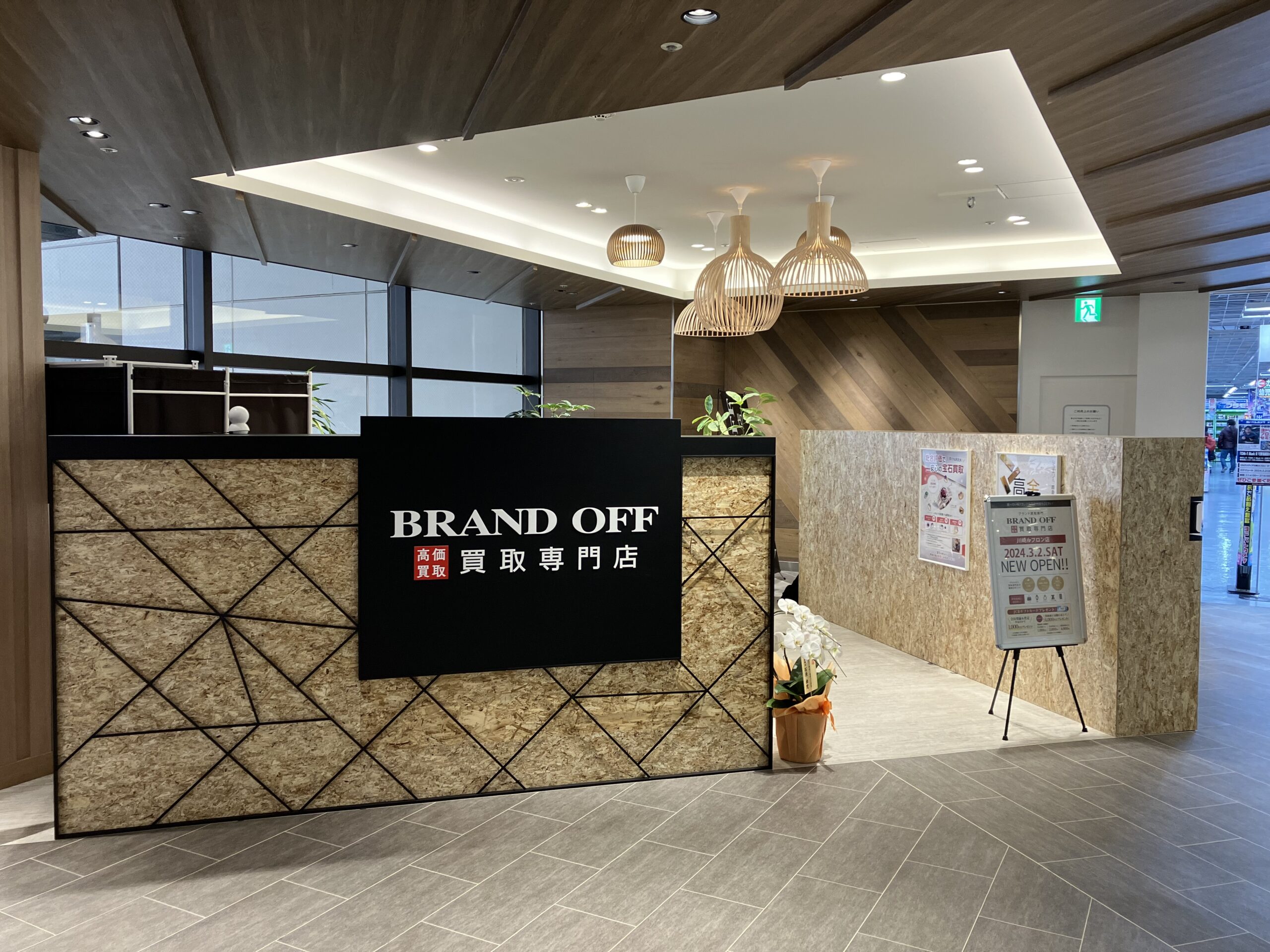 買取専門 川崎ルフロン店