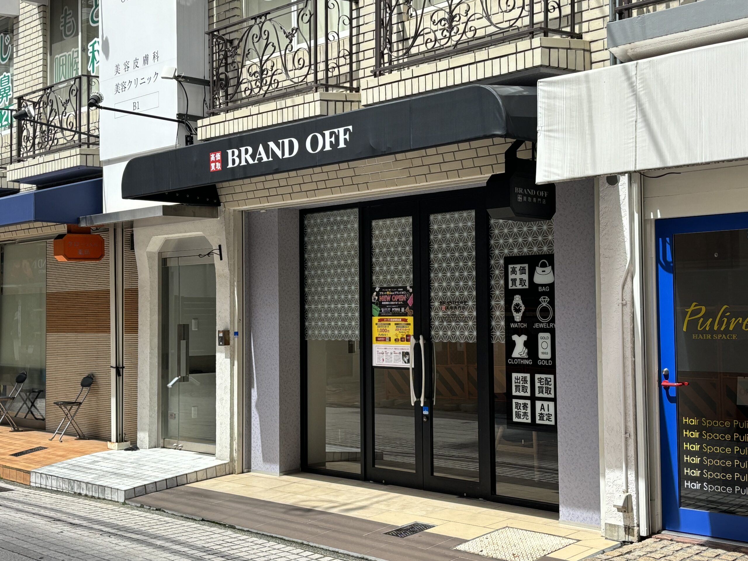 買取専門  神戸岡本店