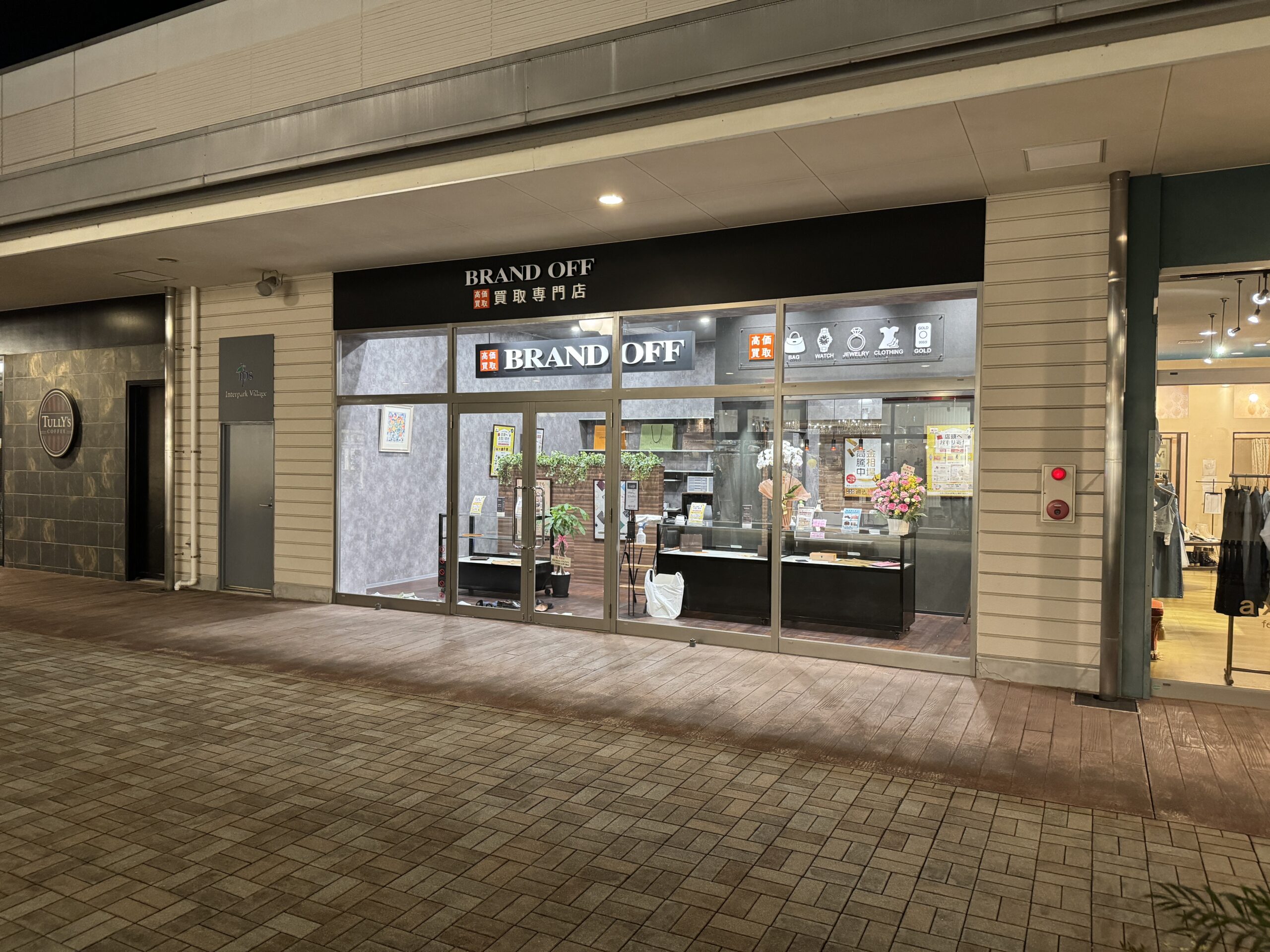 買取専門  宇都宮インターパークビレッジ店