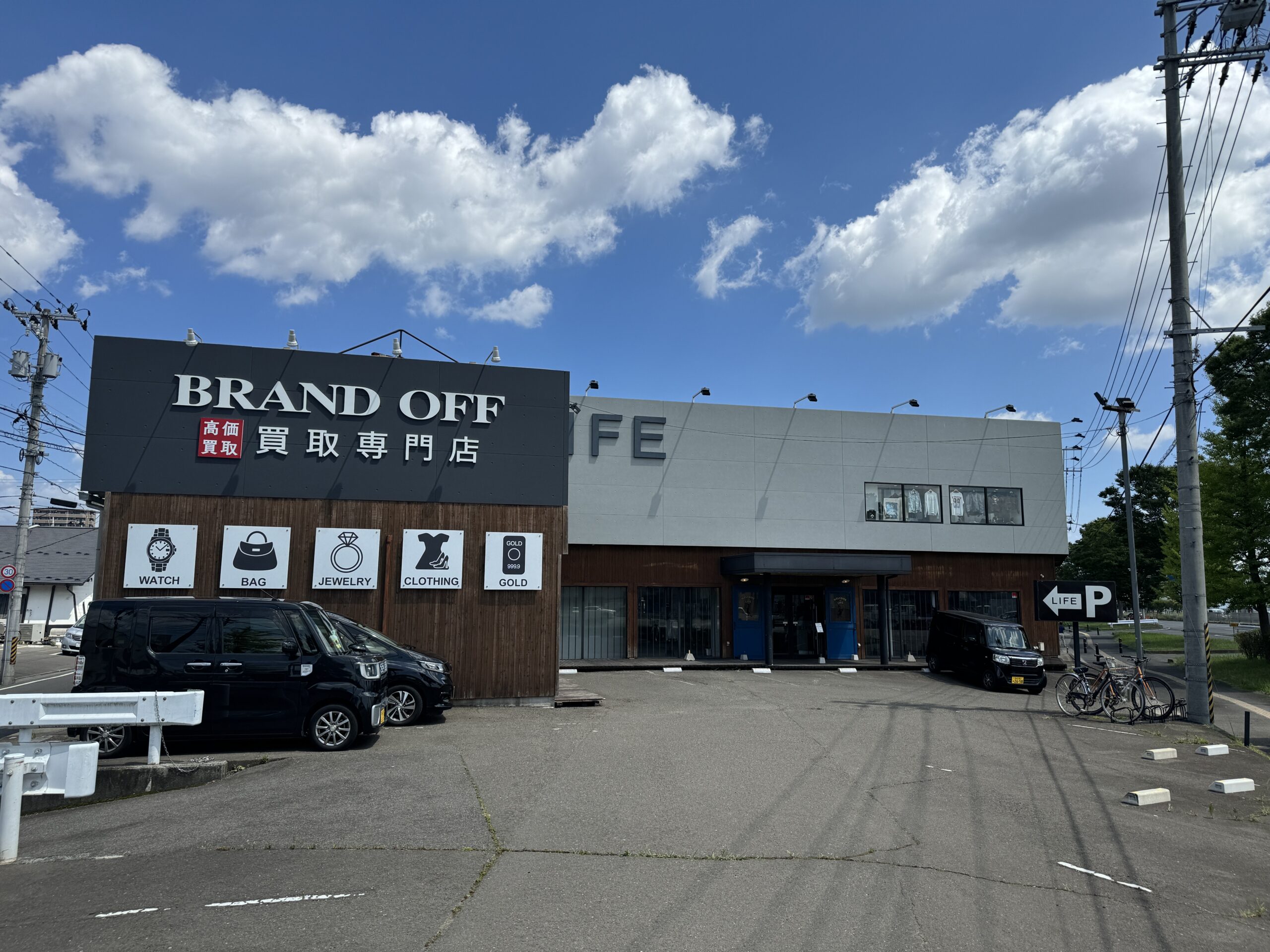 買取専門 LIFE仙台中倉店