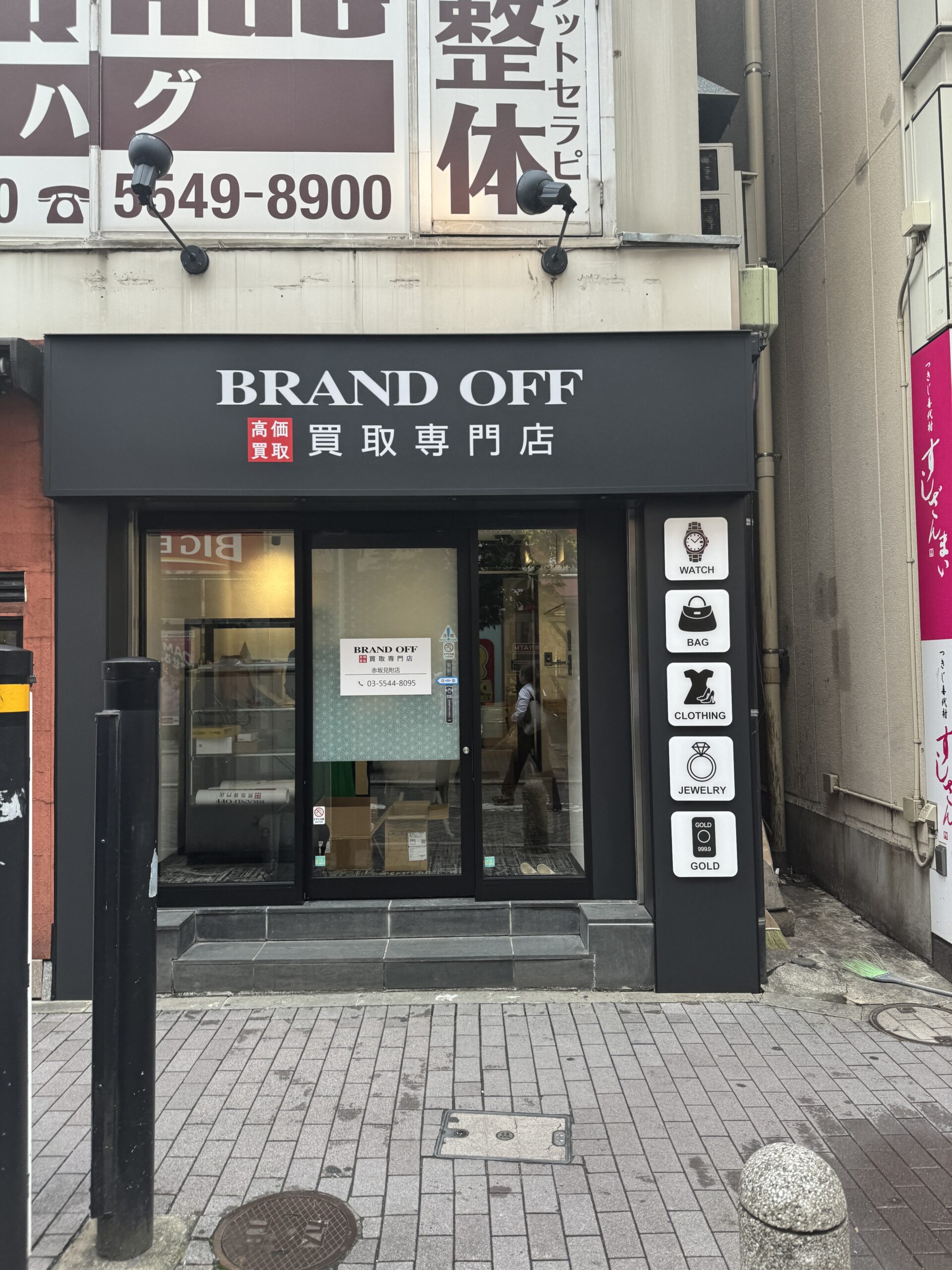 買取専門 赤坂見附店