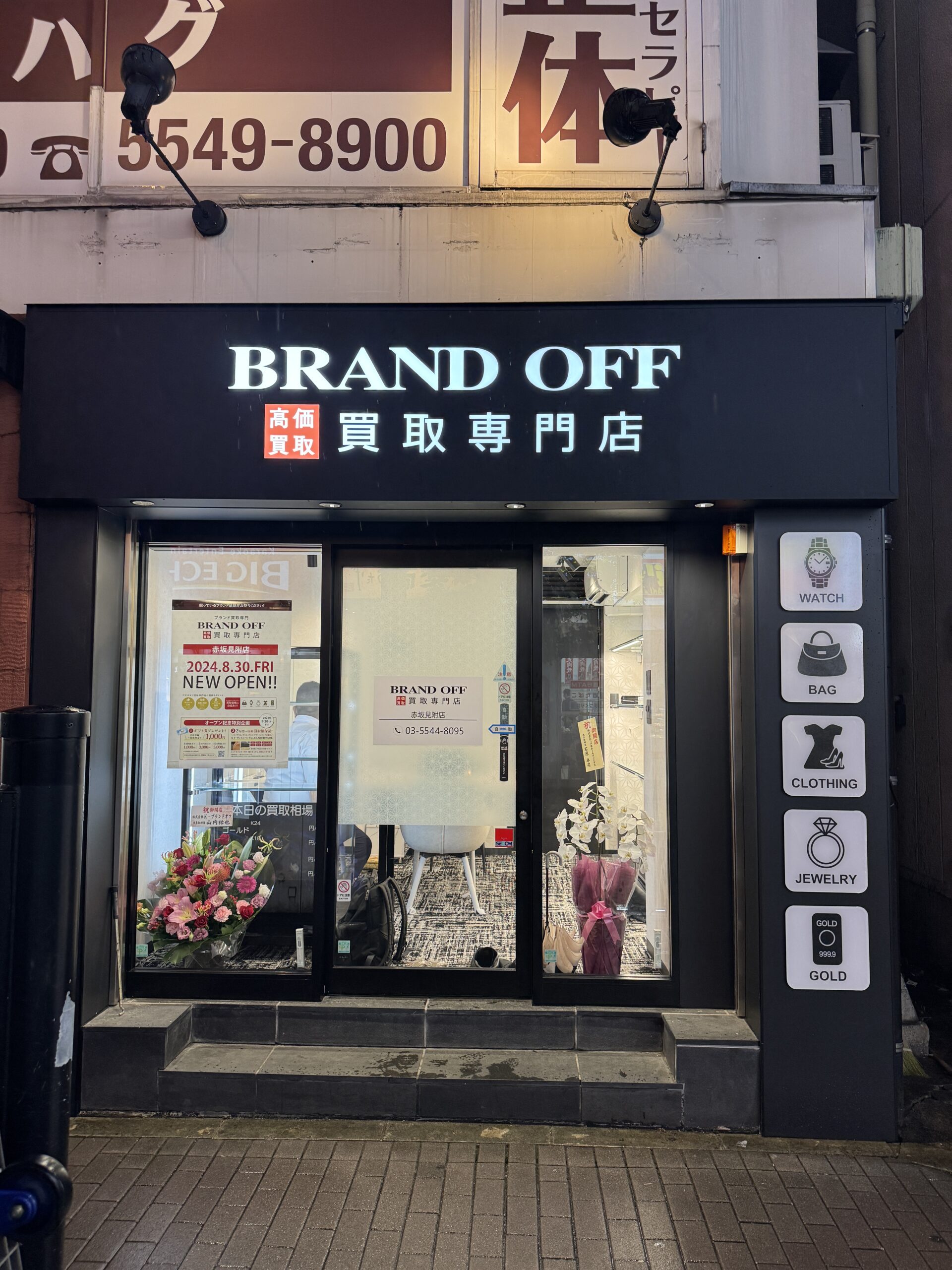 買取専門 赤坂見附店