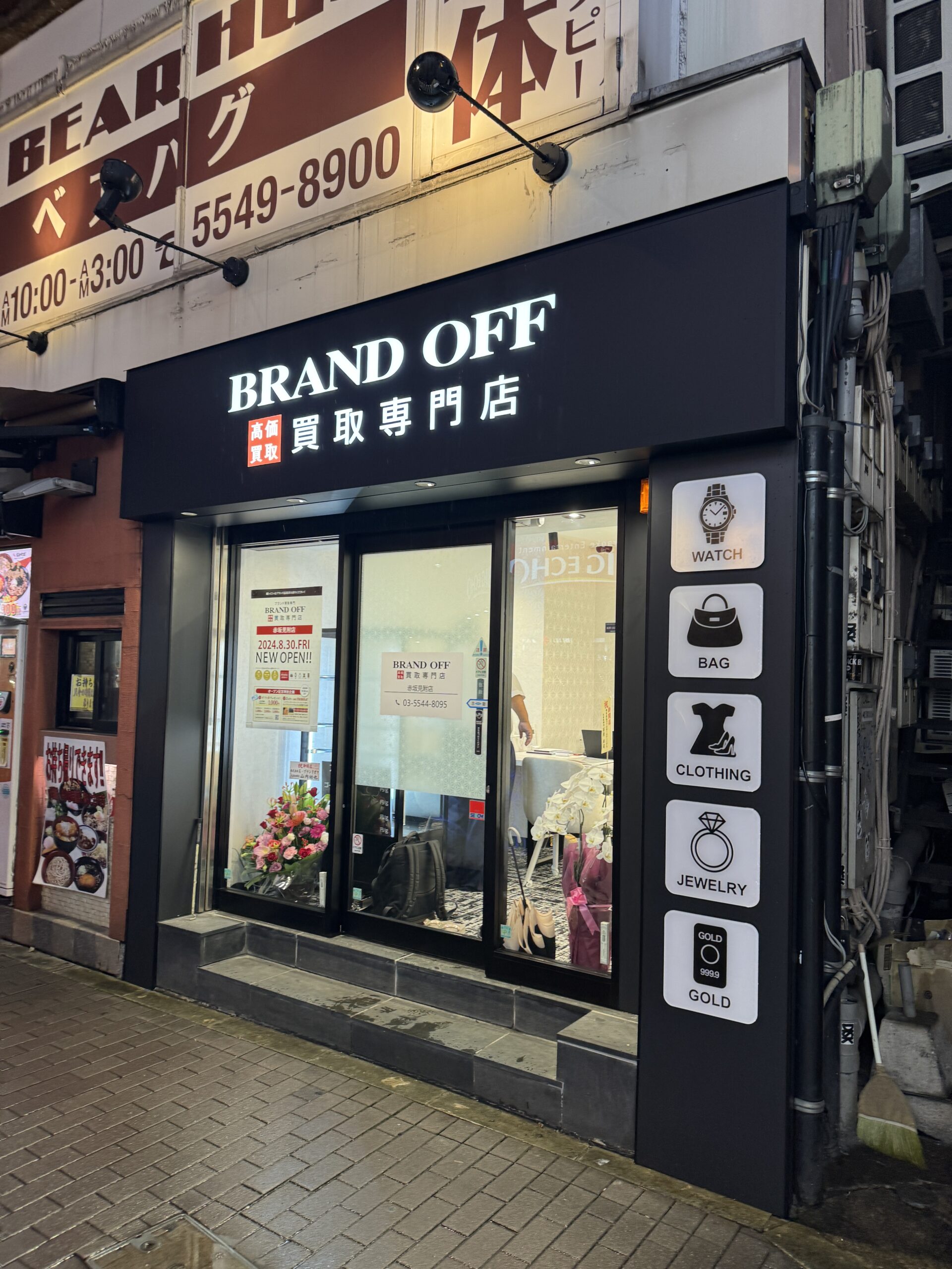 買取専門 赤坂見附店