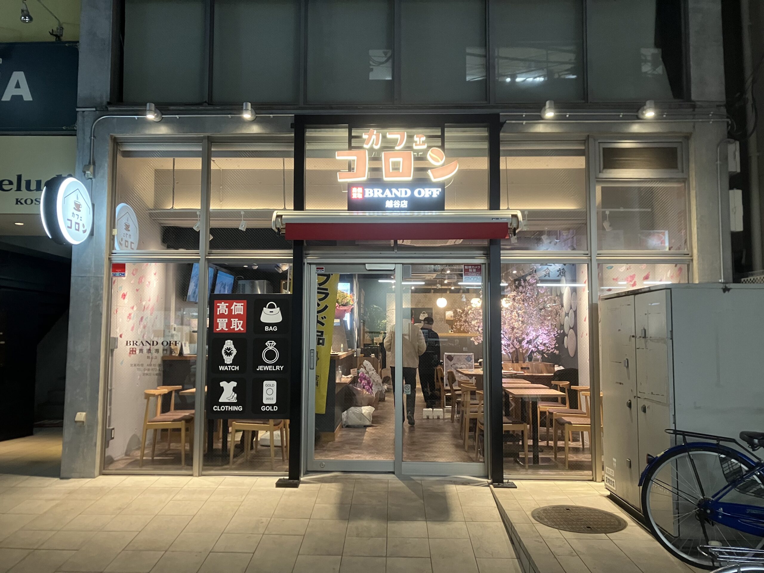 買取専門 越谷店
