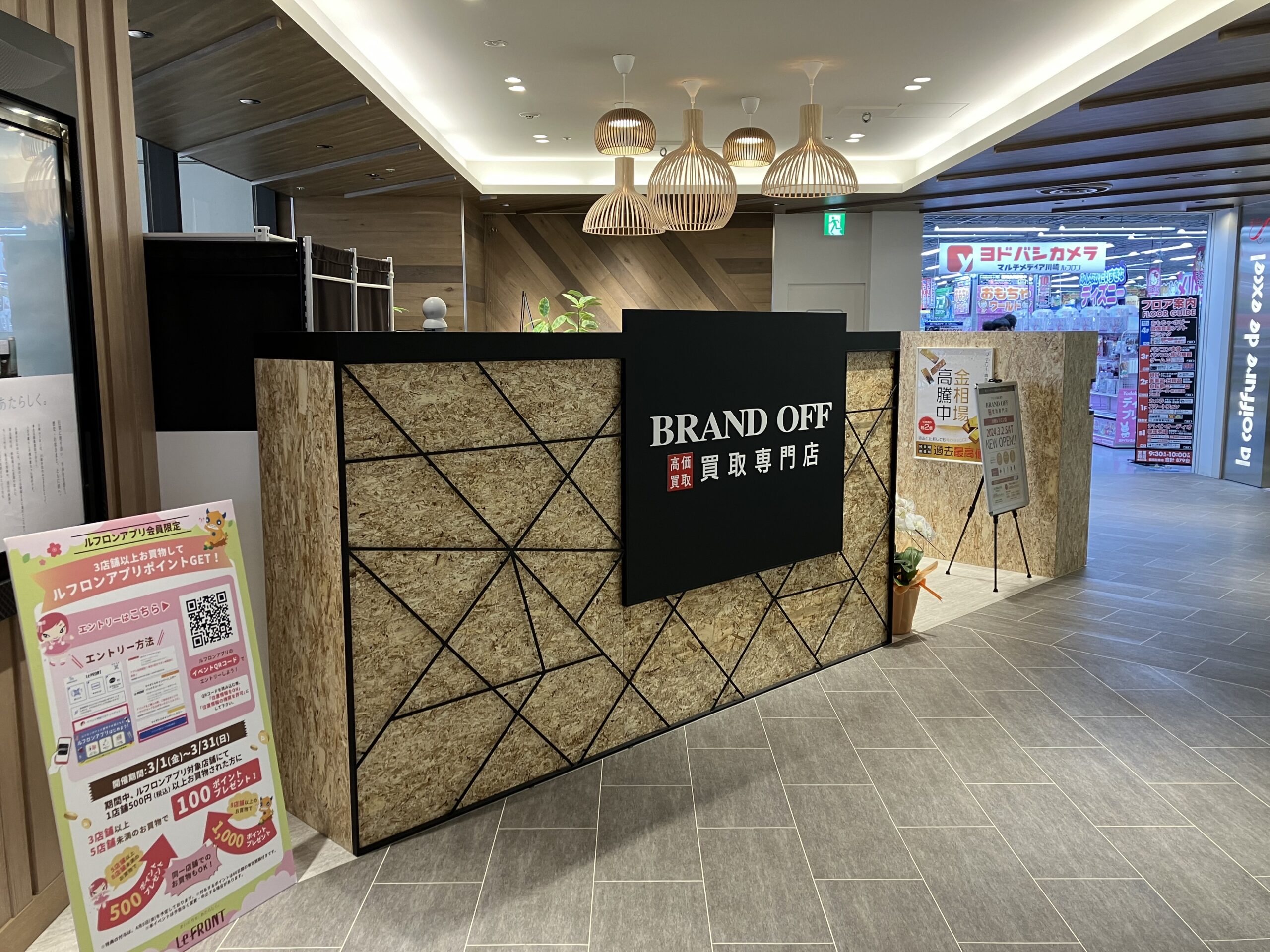 買取専門 川崎ルフロン店
