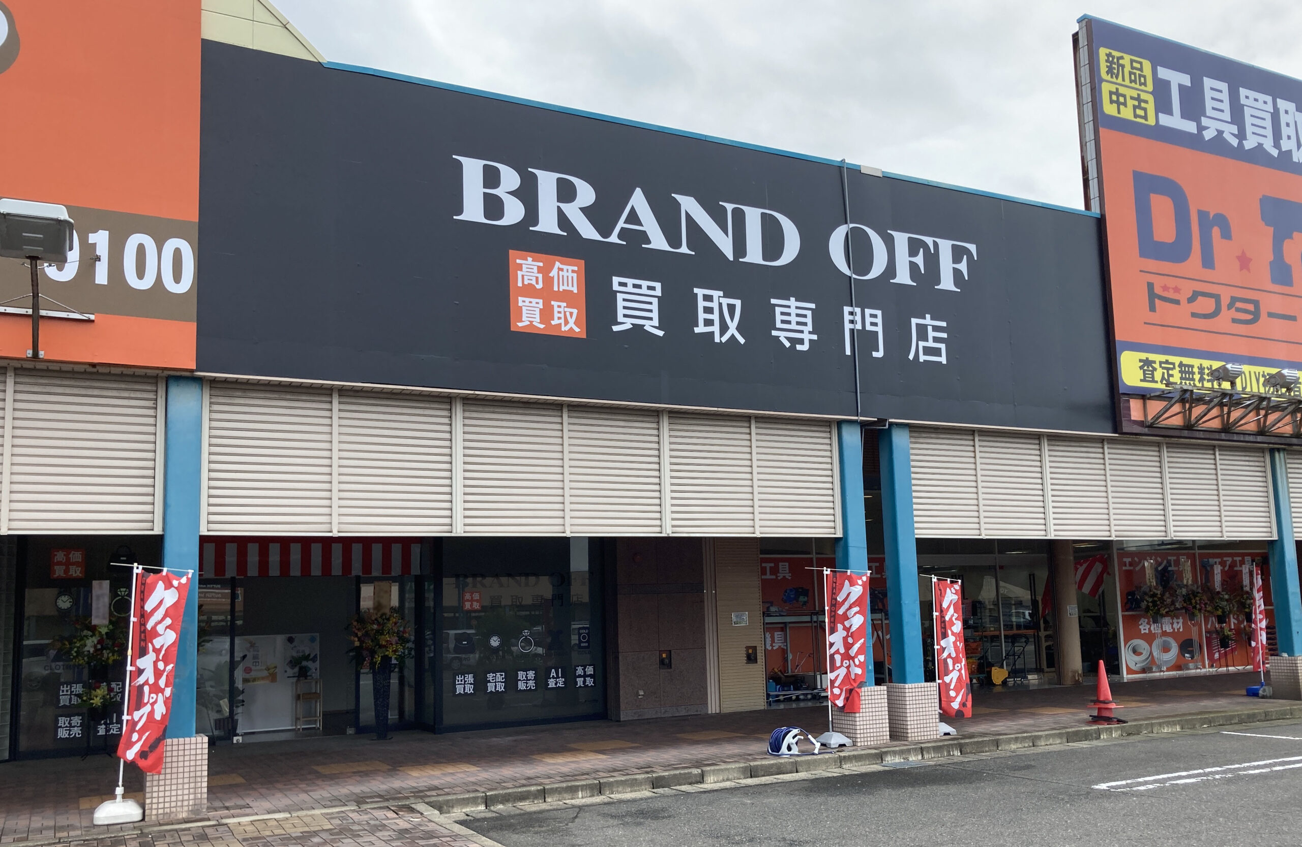 買取専門 サンステップ ワッセ店