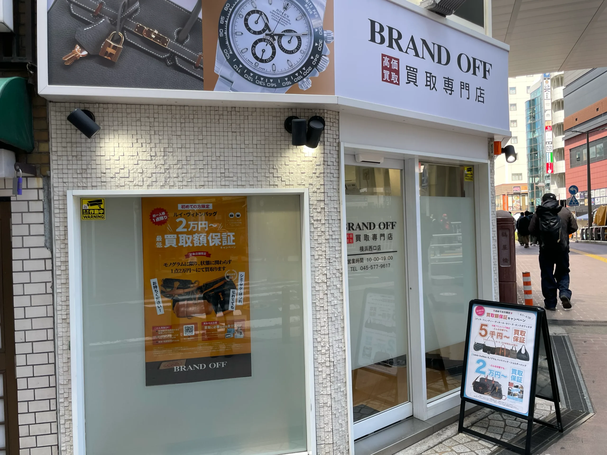 買取専門 横浜西口店