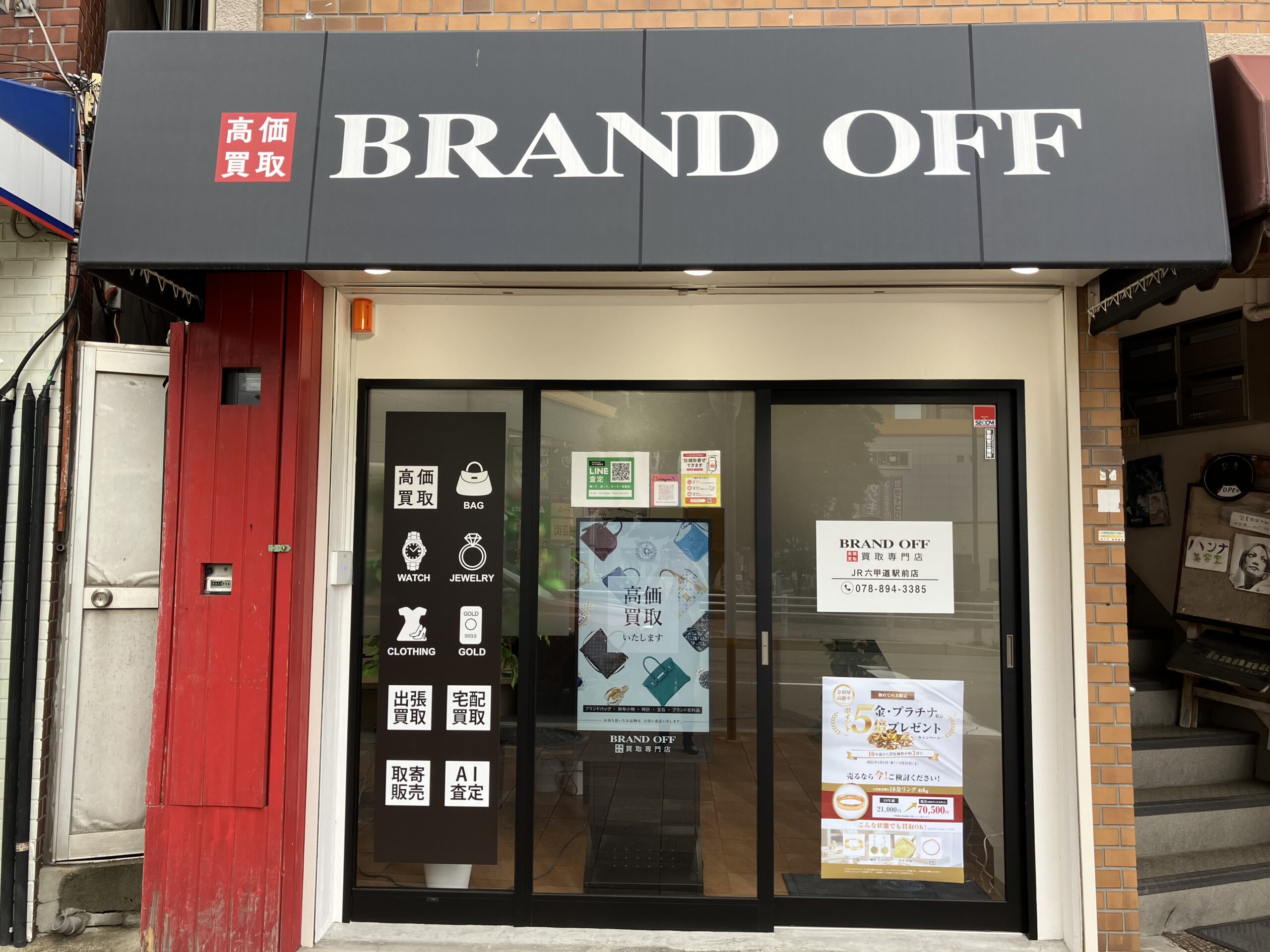 買取専門 JR六甲道駅前店