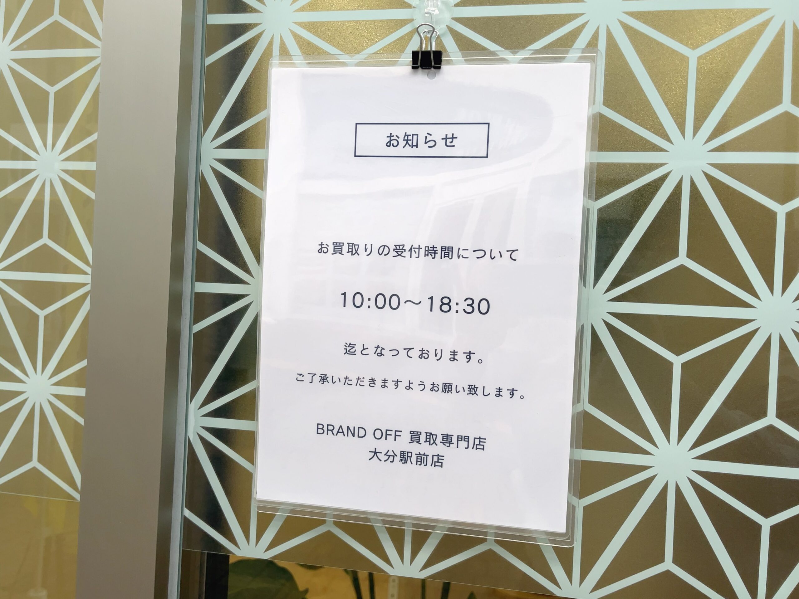 買取専門 大分駅前店