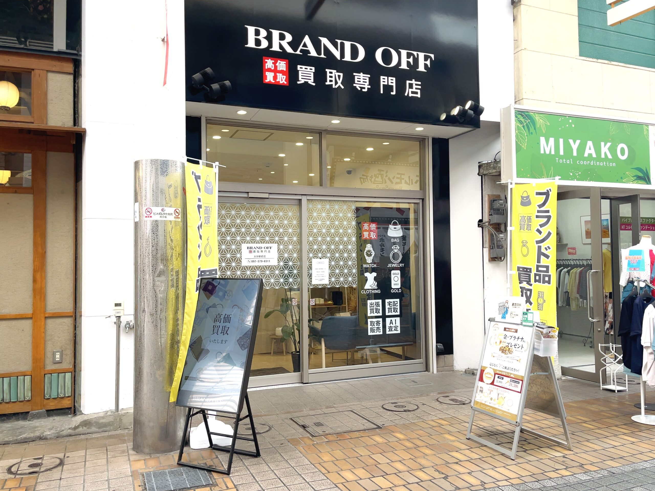 買取専門 大分駅前店