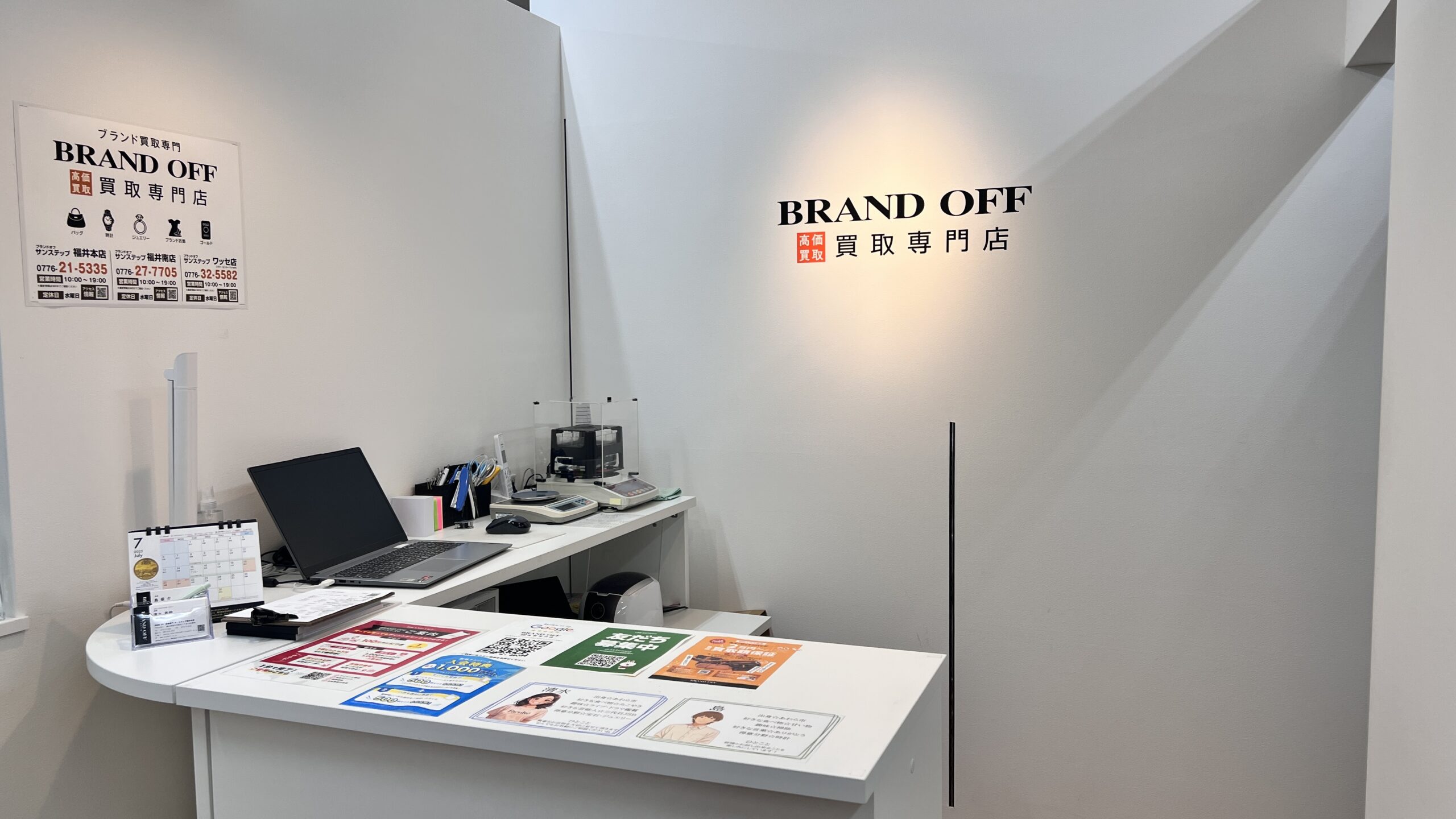 買取専門 サンステップ福井本店