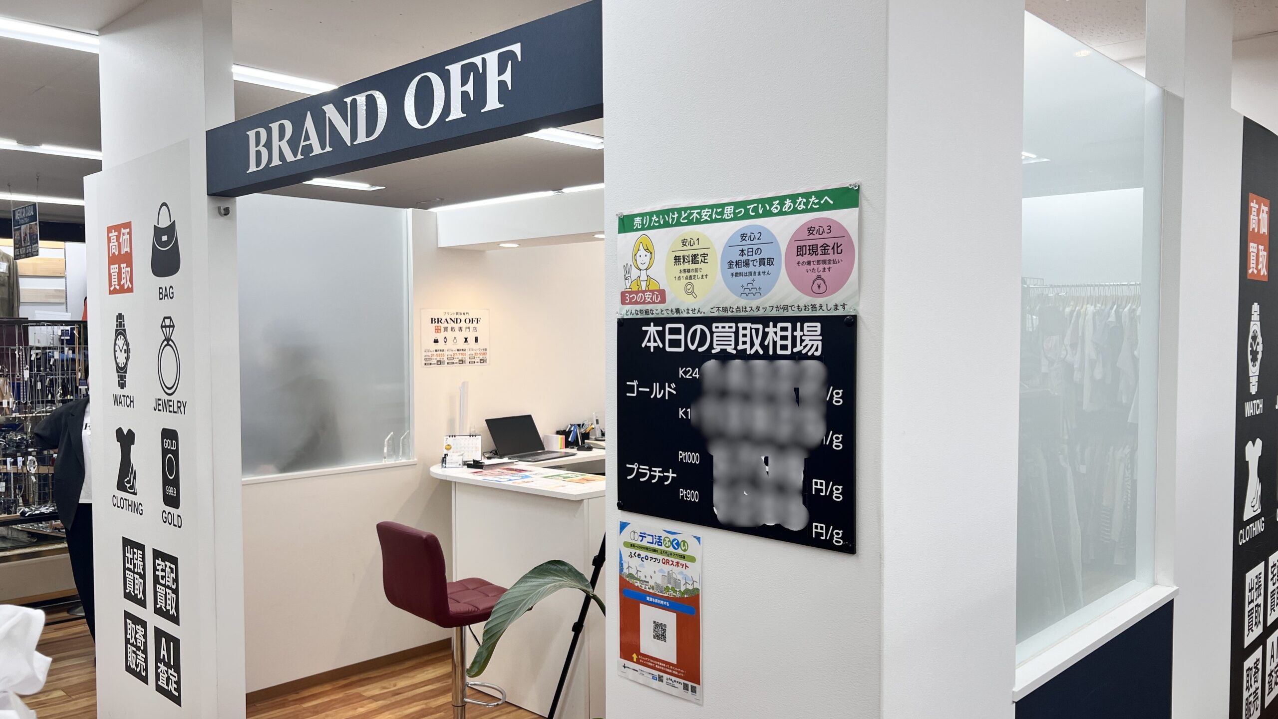 買取専門 サンステップ福井本店
