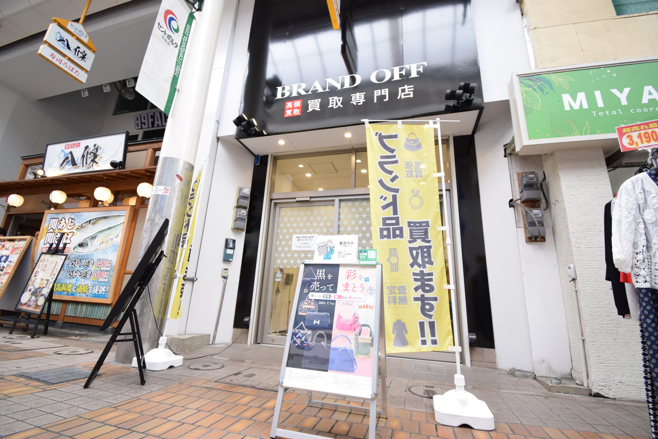 買取専門 大分駅前店