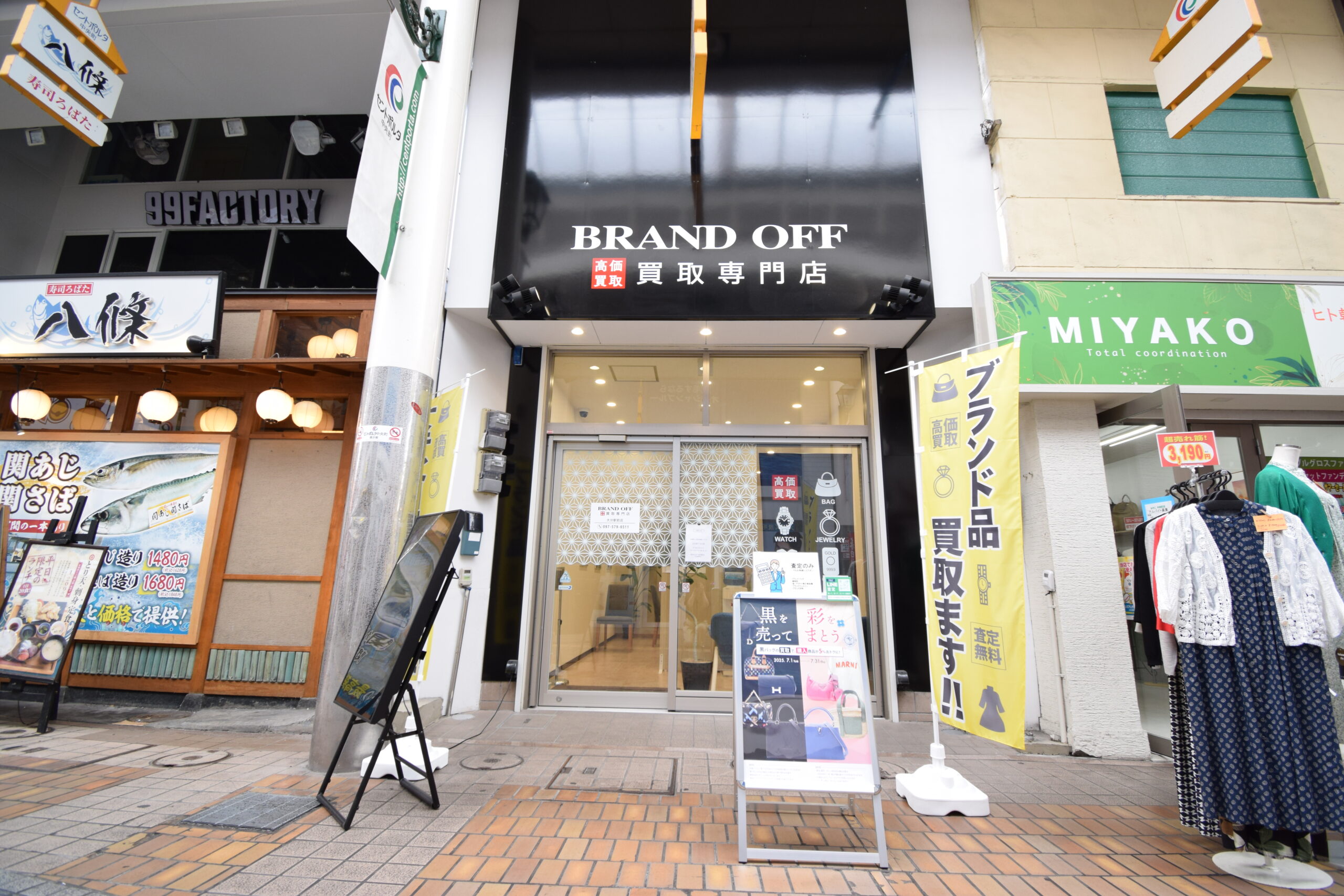 買取専門 大分駅前店