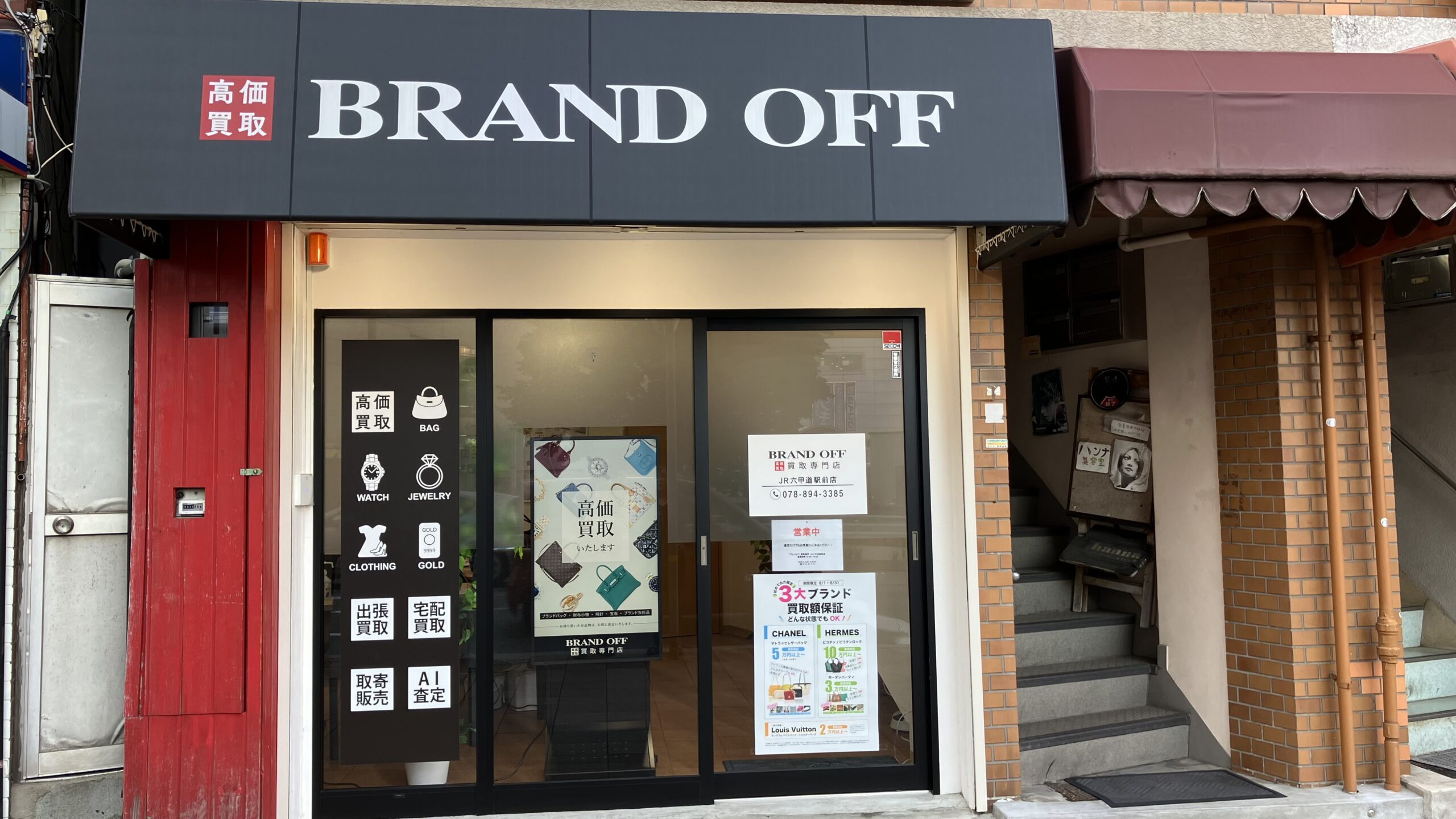 買取専門 JR六甲道駅前店