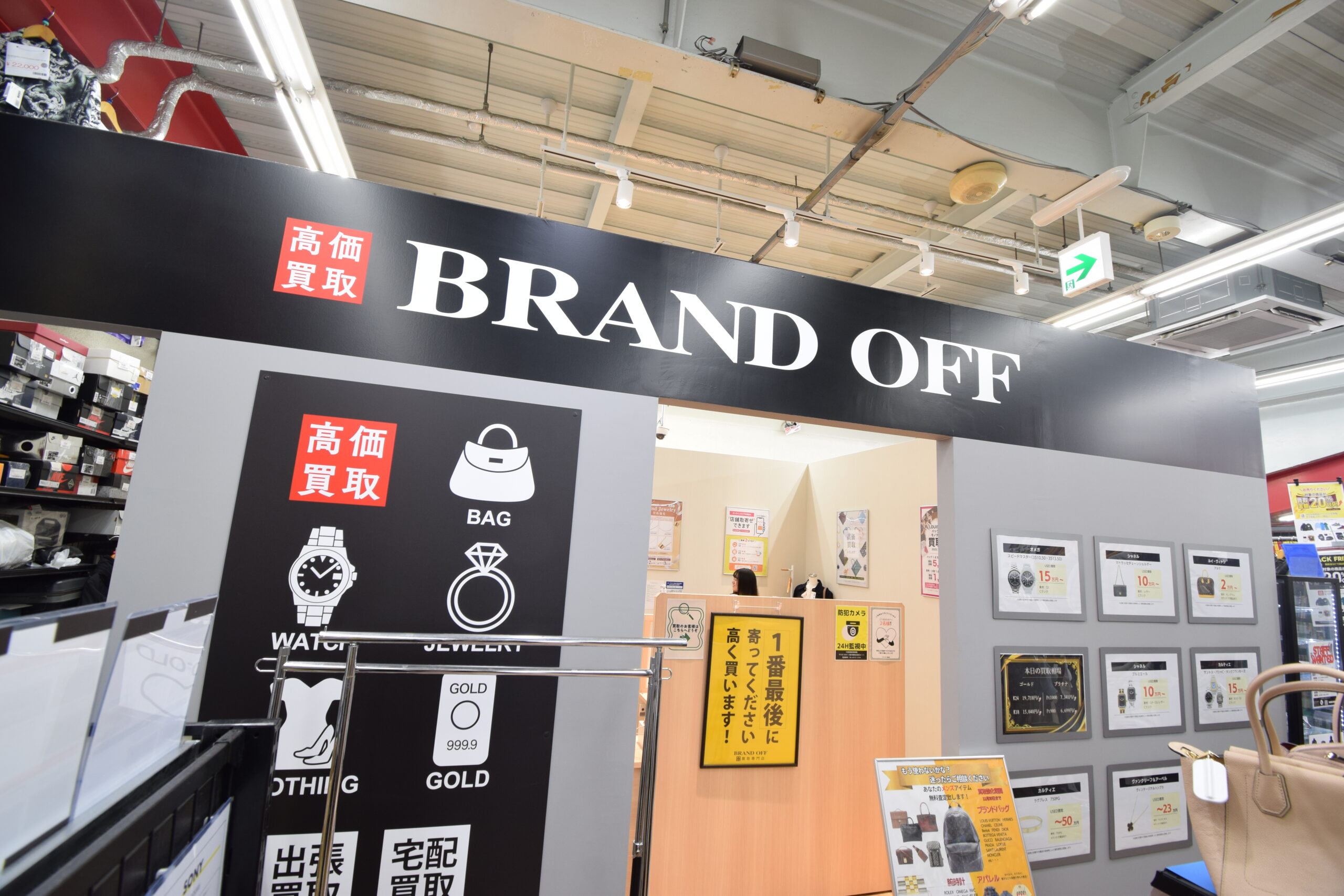 ブランド買取専門 古本市場鶴見店