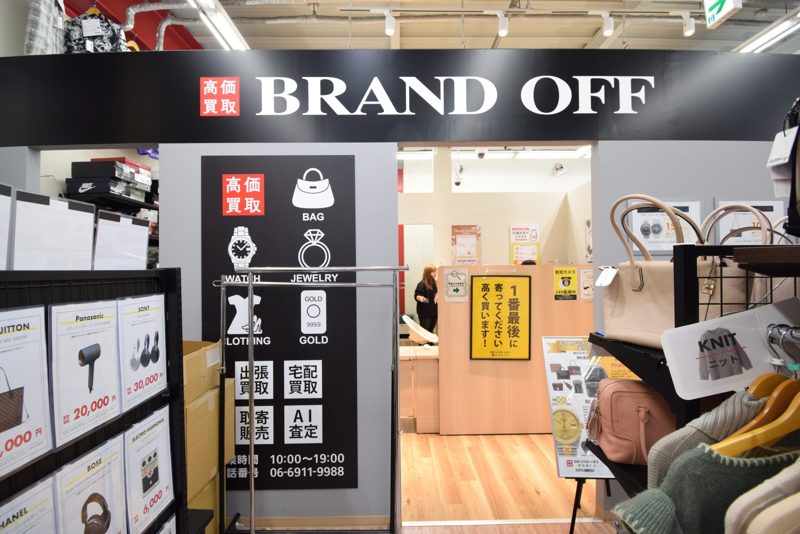 ブランド買取専門 古本市場鶴見店