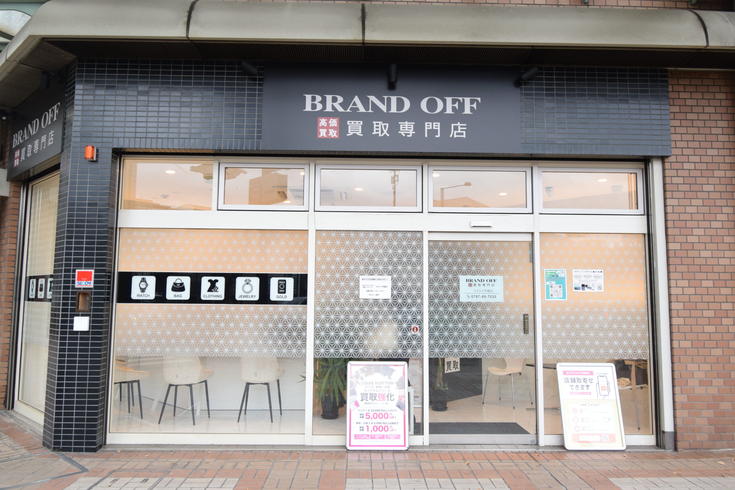 ブランド買取専門 ラポルテ芦屋店