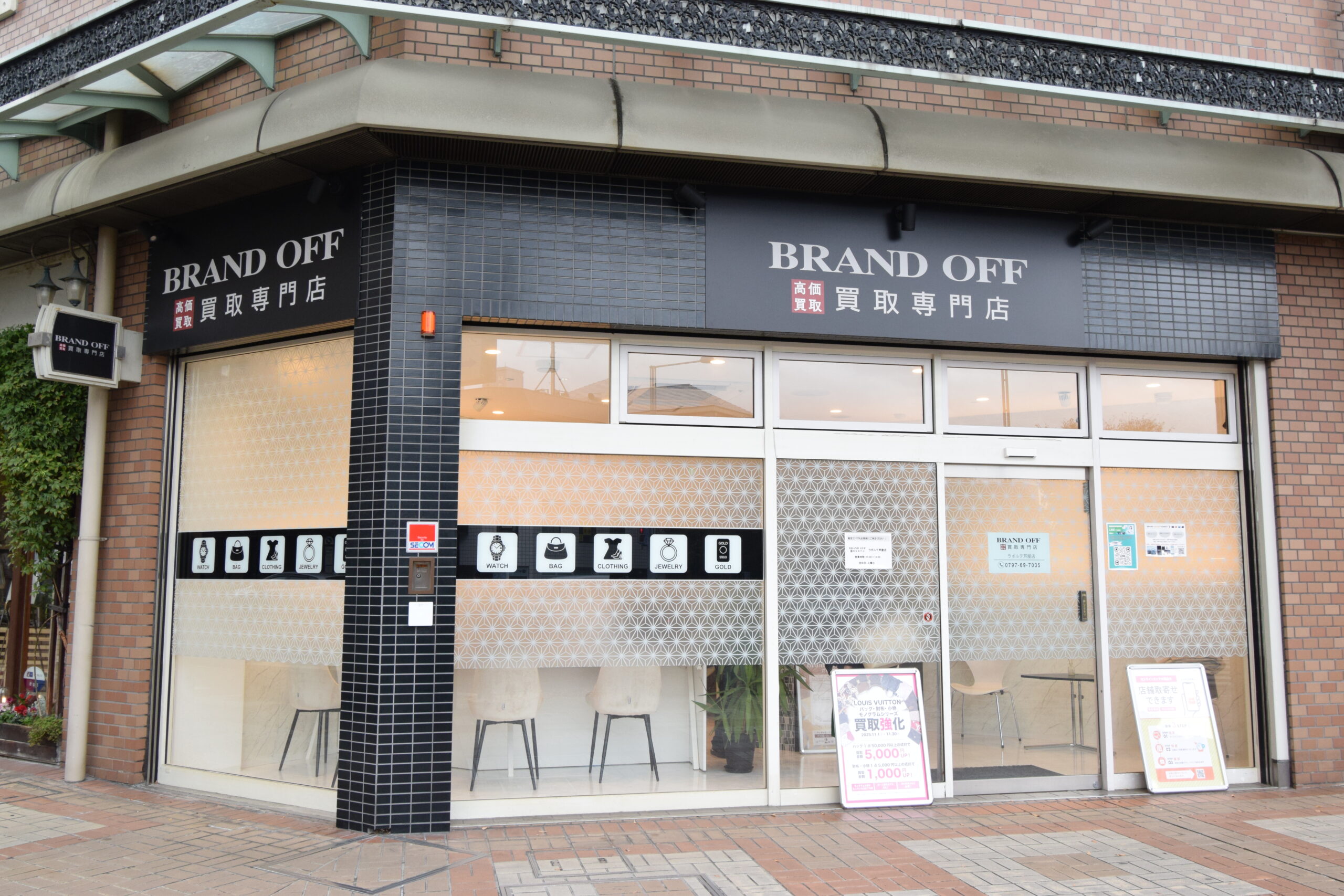 ブランド買取専門 ラポルテ芦屋店