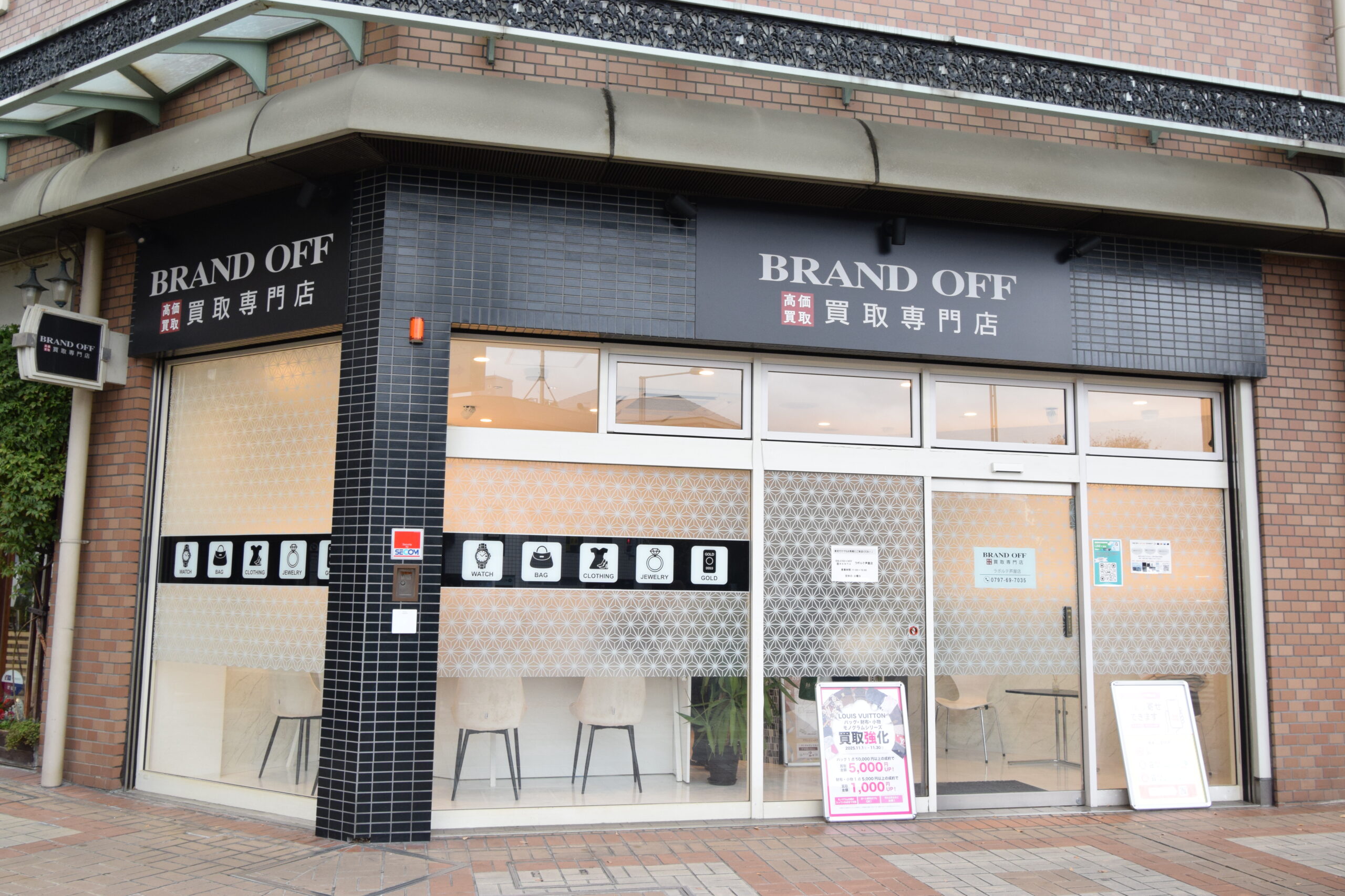 ブランド買取専門 ラポルテ芦屋店