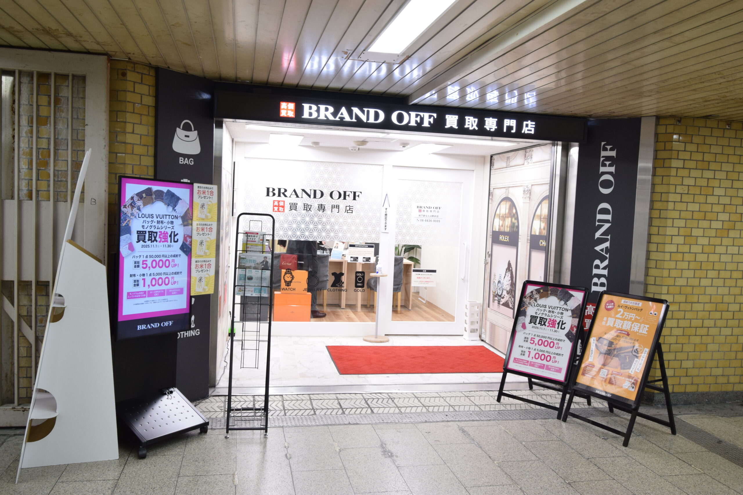 ブランド買取専門 地下鉄なんば駅前店
