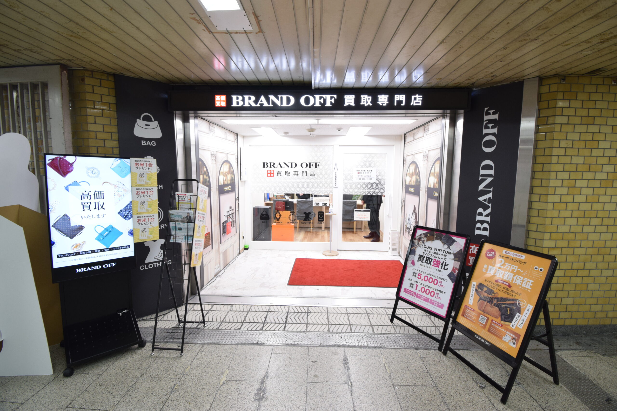 ブランド買取専門 地下鉄なんば駅前店