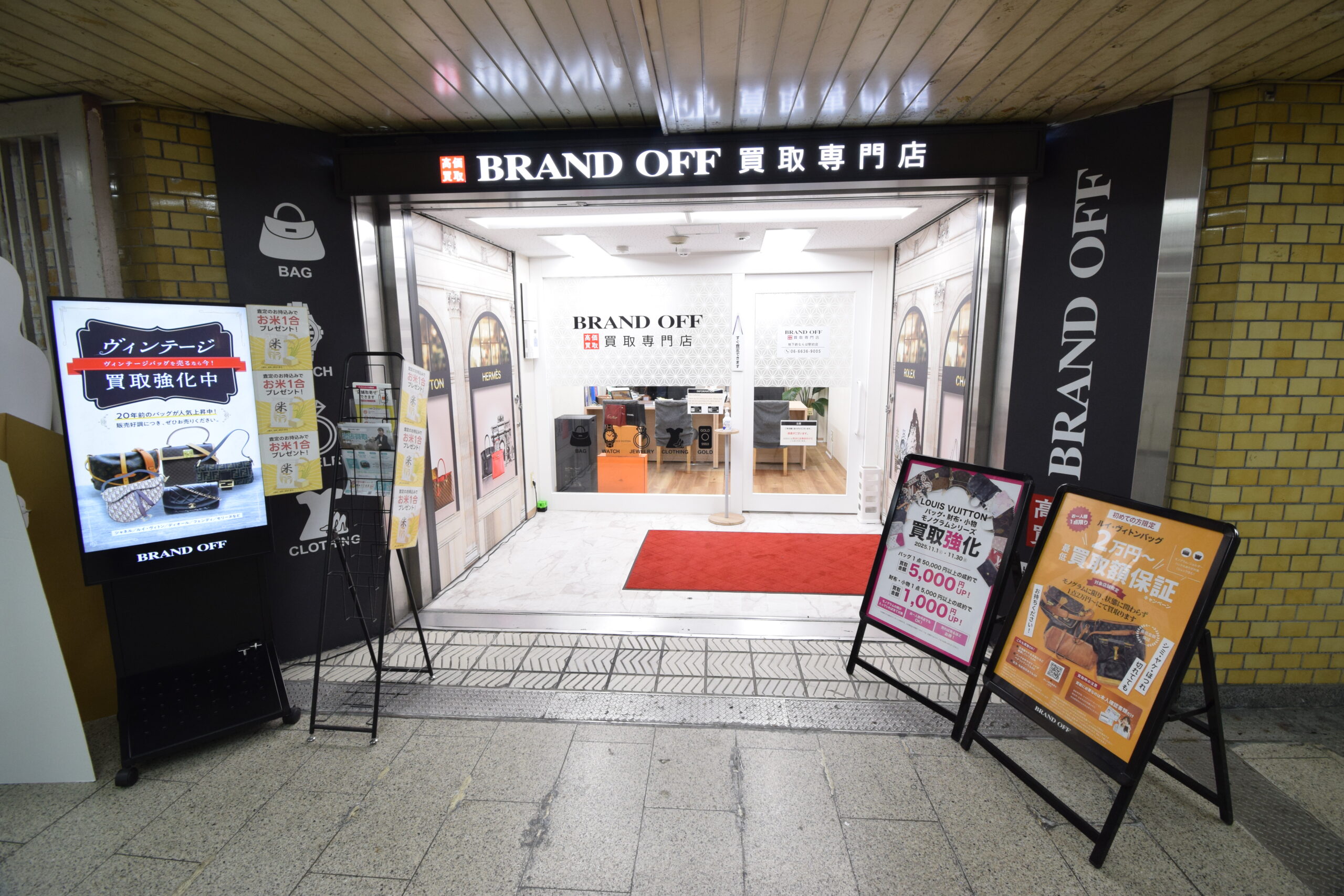 ブランド買取専門 地下鉄なんば駅前店
