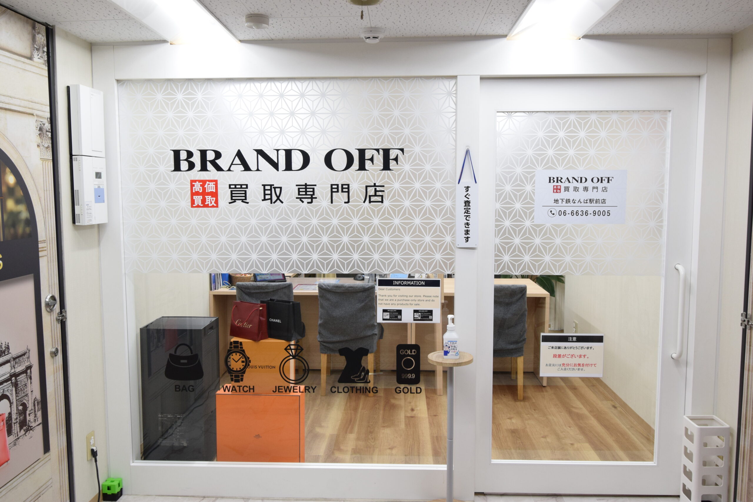 ブランド買取専門 地下鉄なんば駅前店