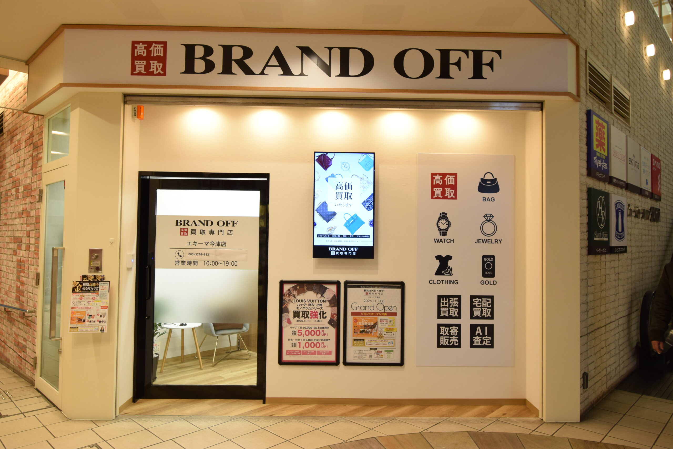 ブランド買取専門 エキーマ今津店