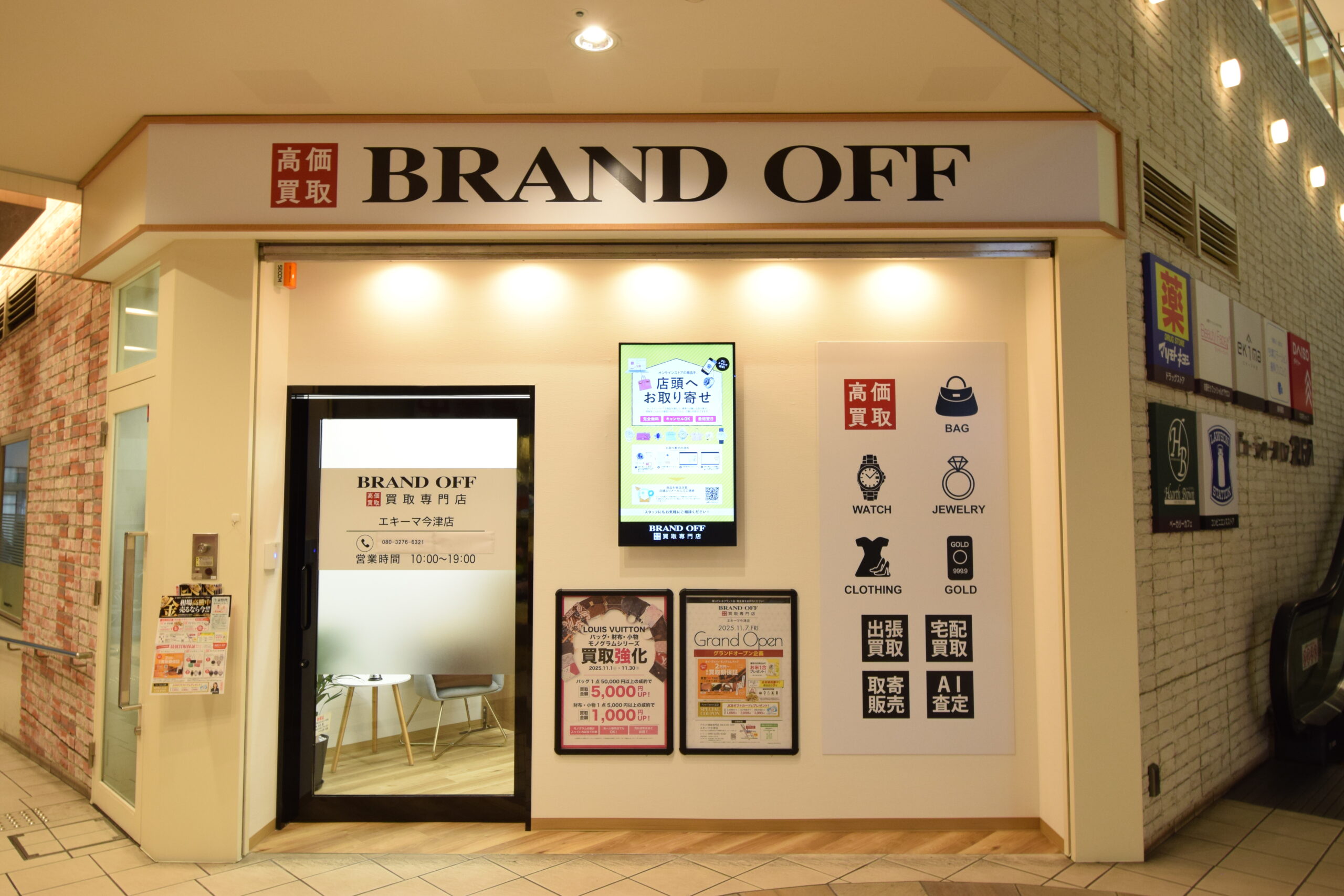 ブランド買取専門 エキーマ今津店