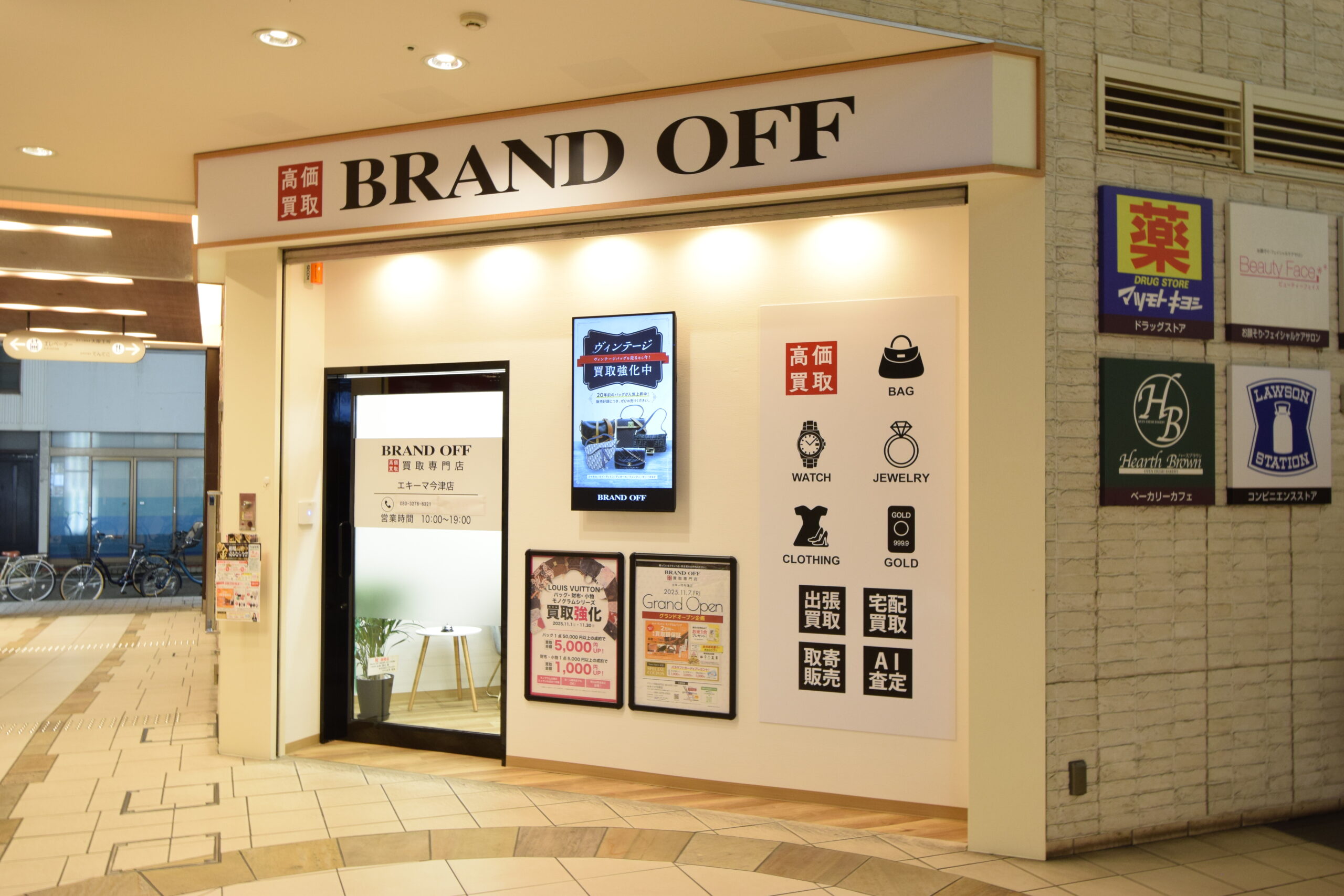 ブランド買取専門 エキーマ今津店