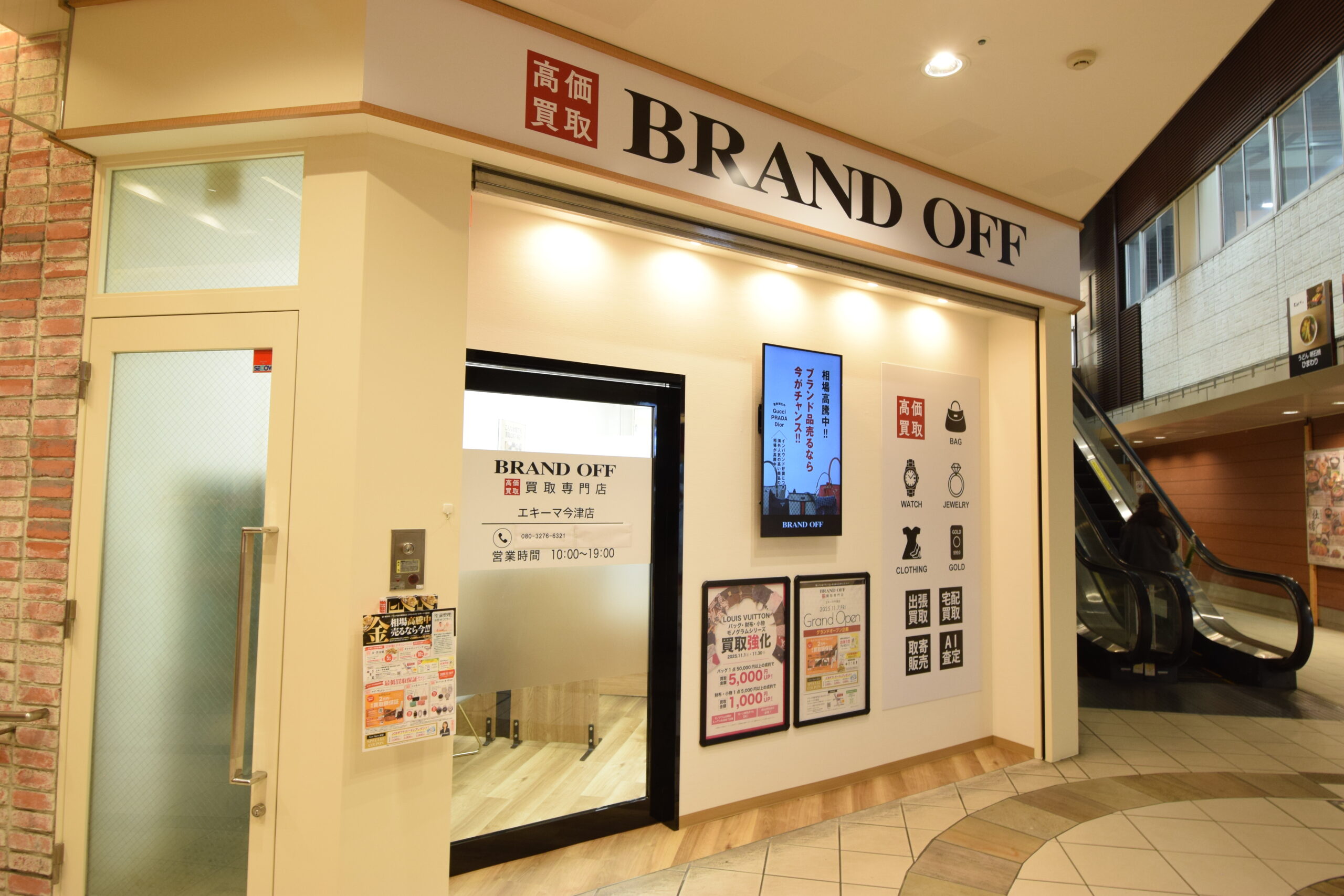 ブランド買取専門 エキーマ今津店