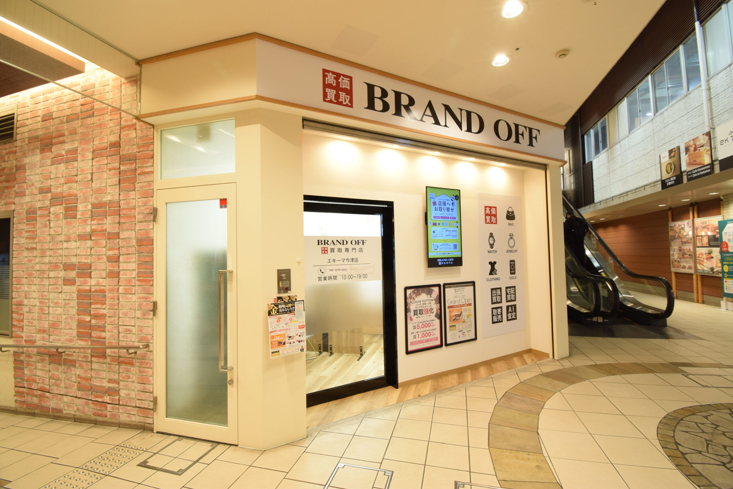 ブランド買取専門 エキーマ今津店