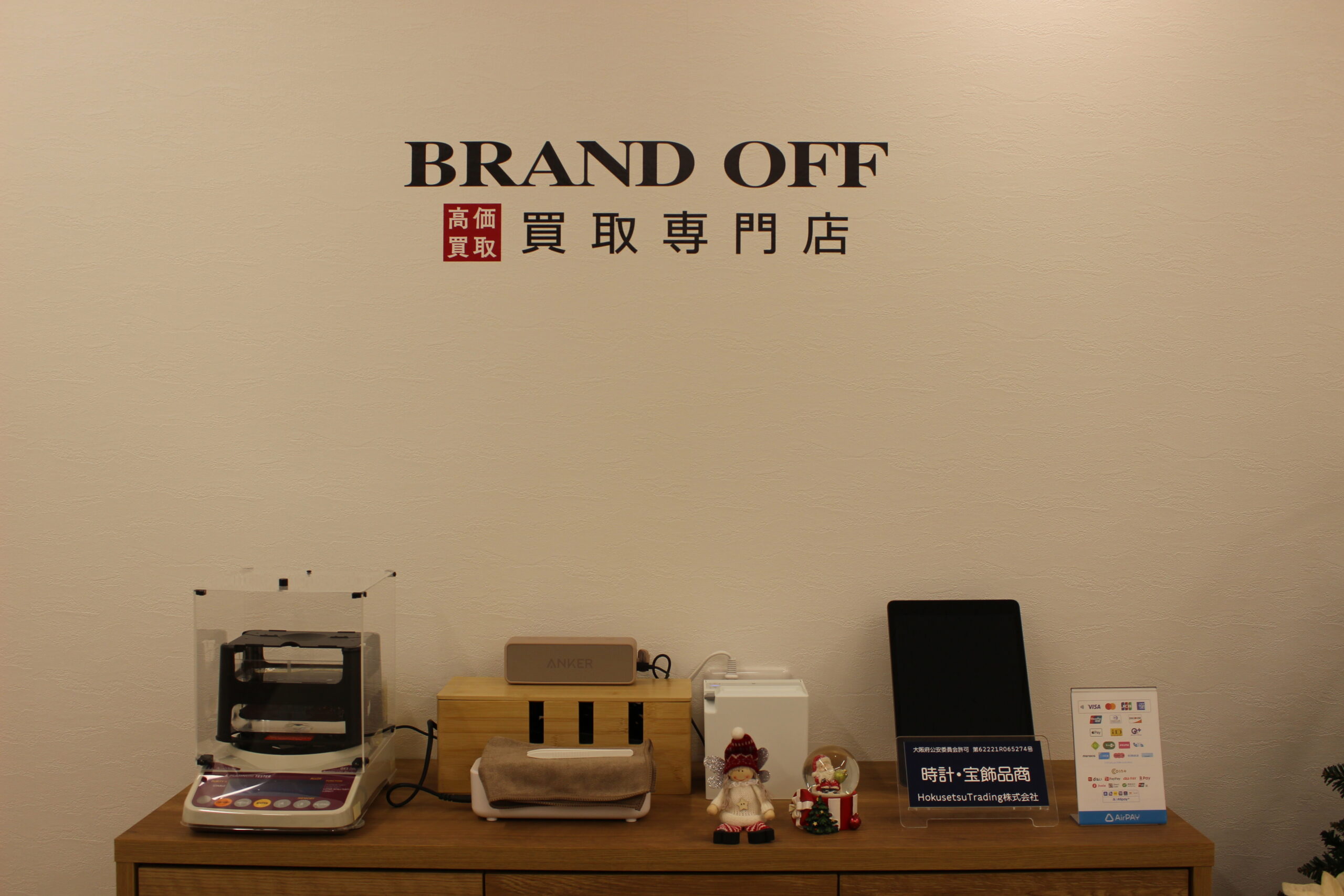 ブランド買取専門 エキーマ今津店