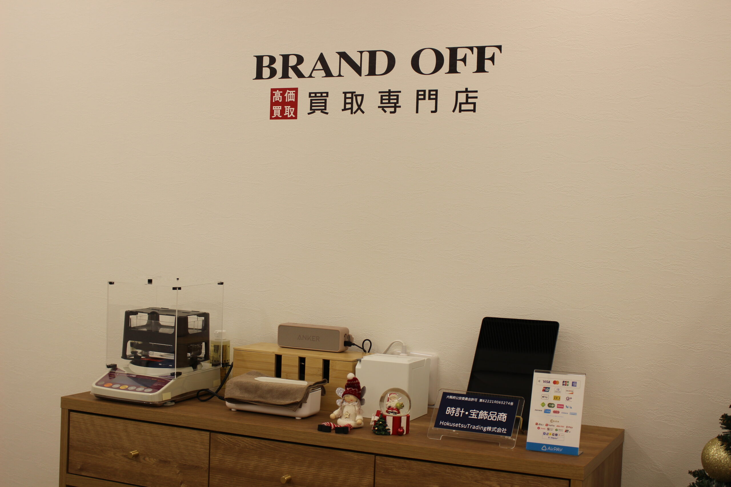 ブランド買取専門 エキーマ今津店