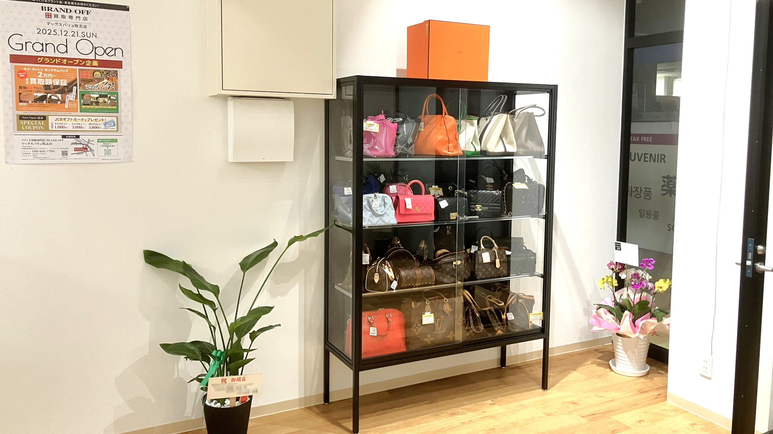 ブランド買取専門 マックスバリュ牧志店