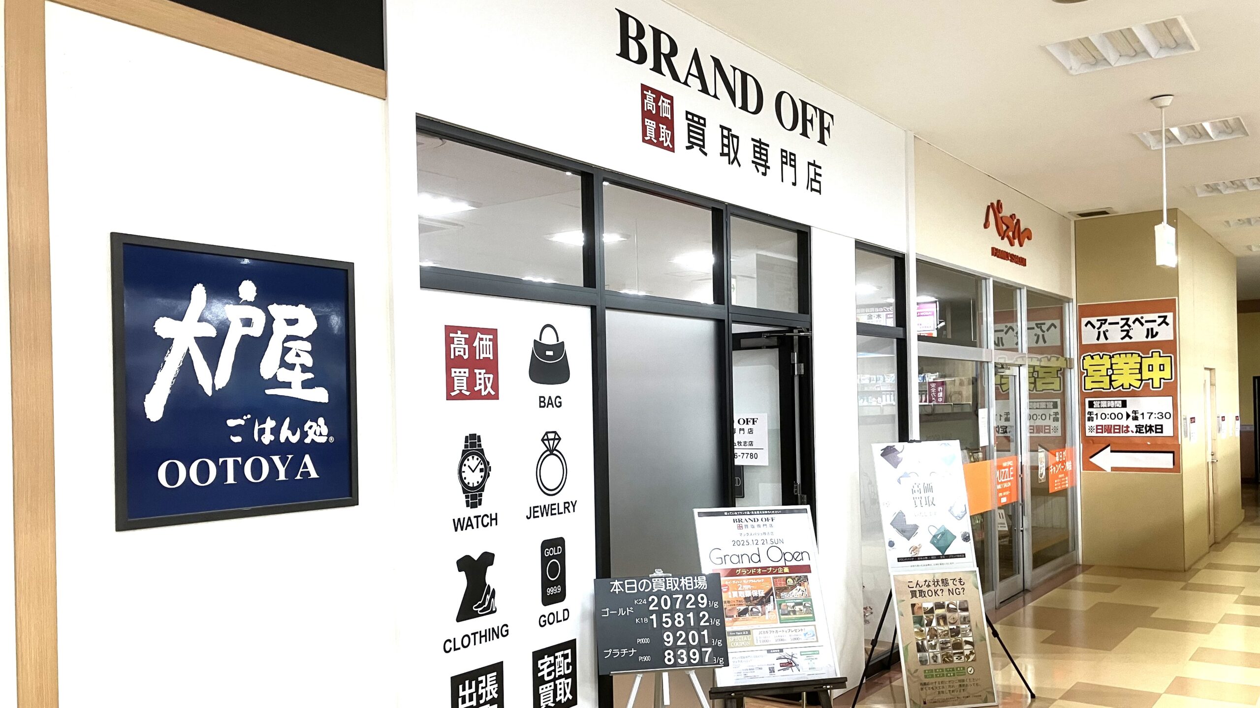 ブランド買取専門 マックスバリュ牧志店