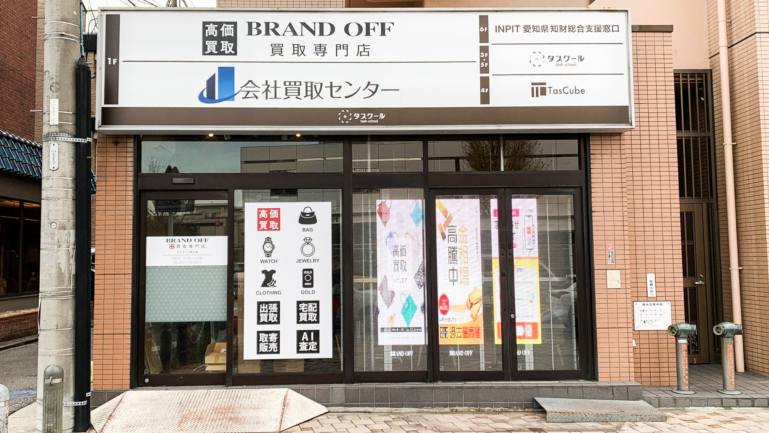 ブランド買取専門 タスクール吹上店