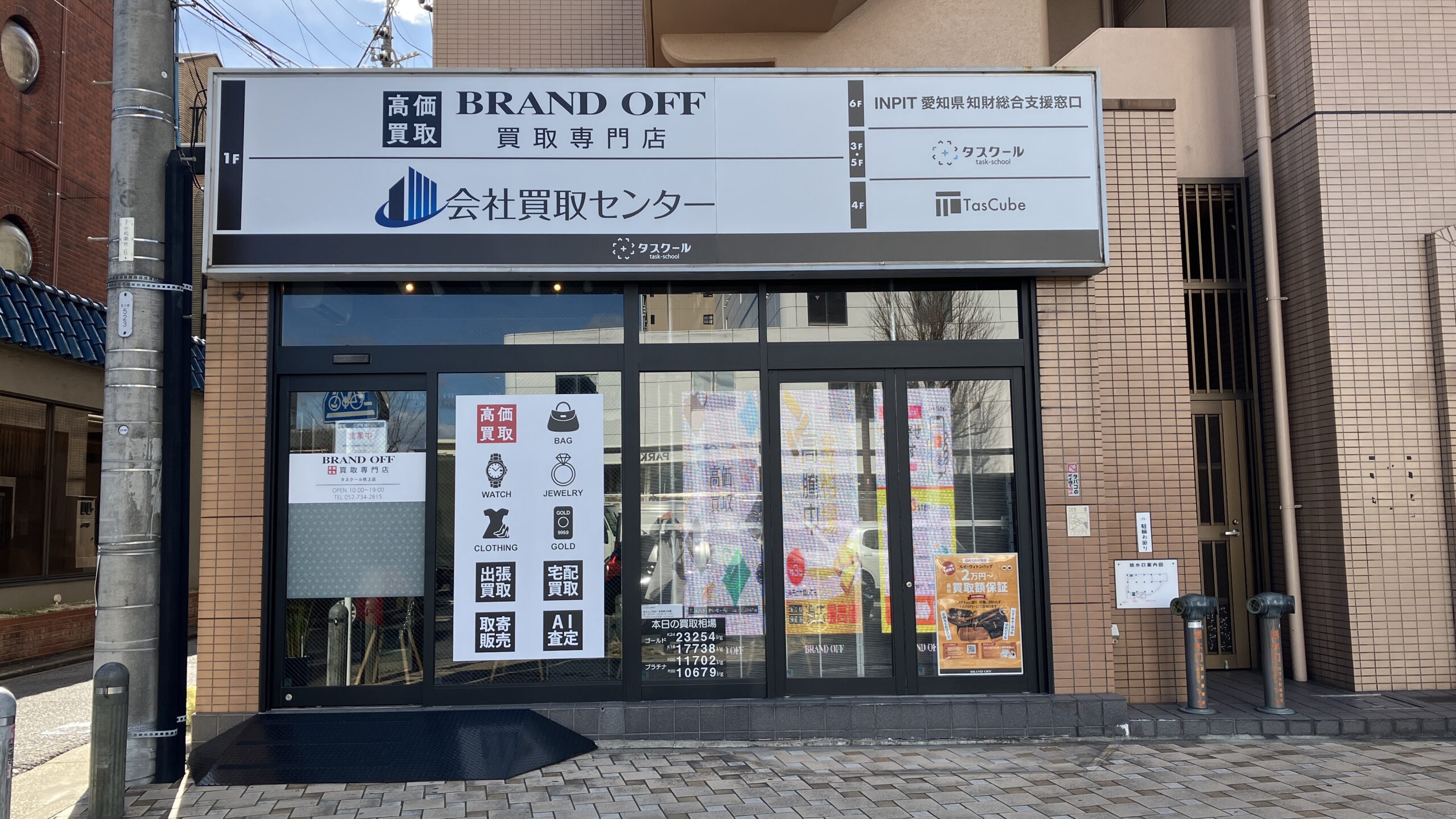 ブランド買取専門 タスクール吹上店
