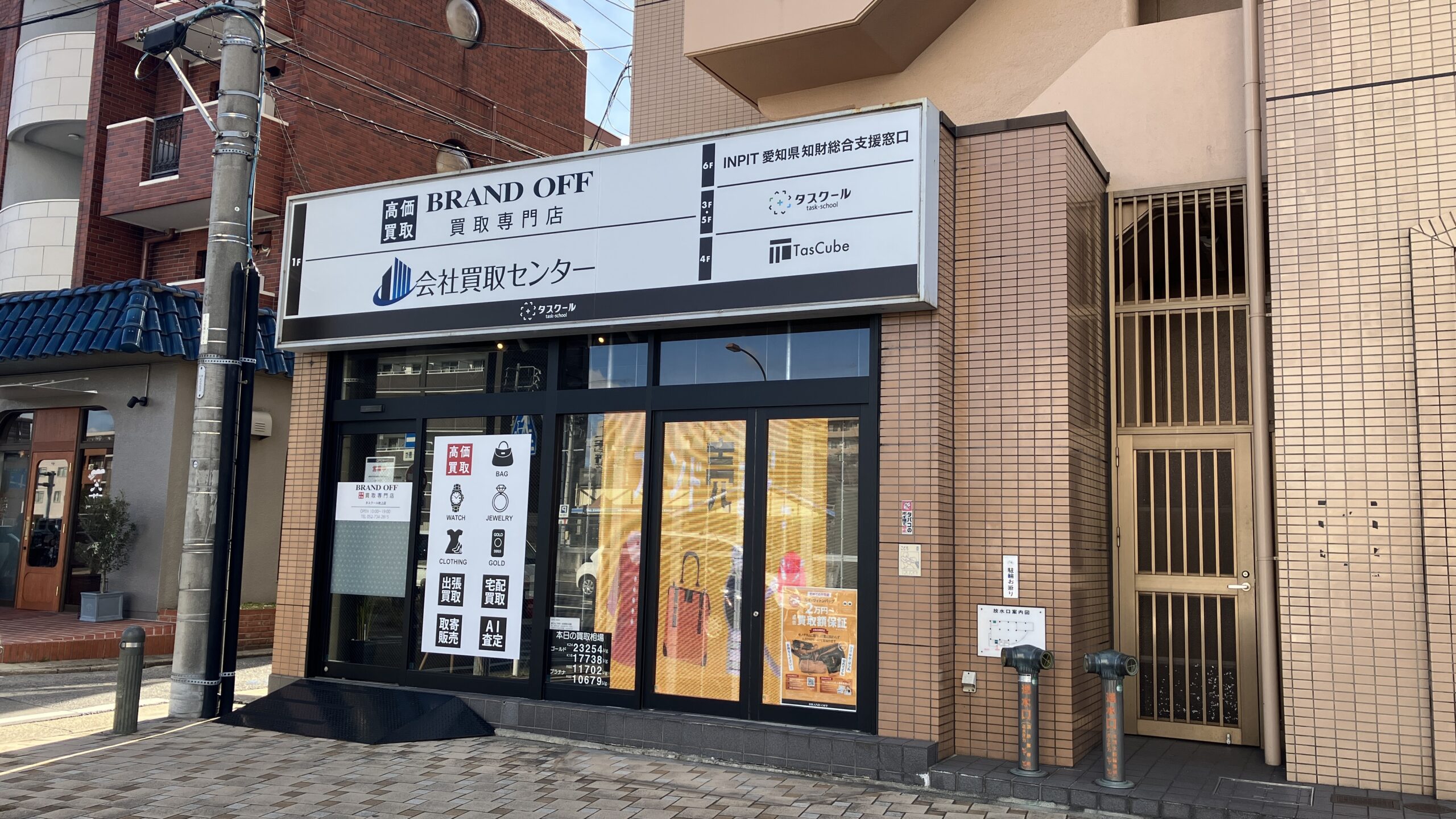 ブランド買取専門 タスクール吹上店