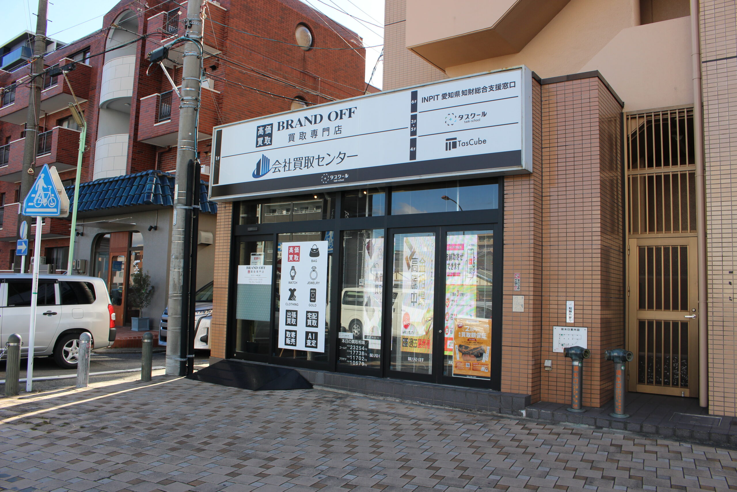 ブランド買取専門 タスクール吹上店