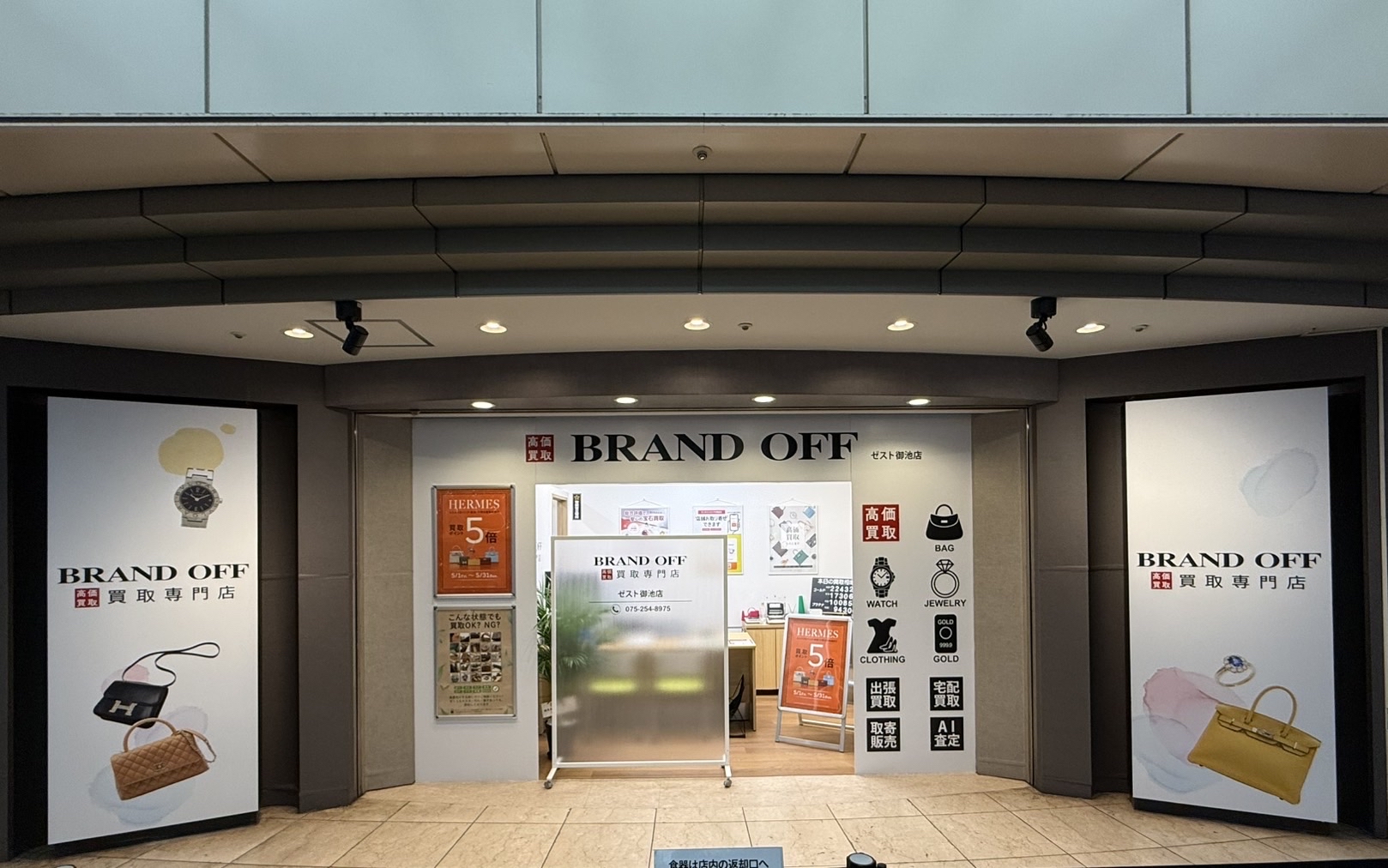 ブランド買取専門 ゼスト御池店